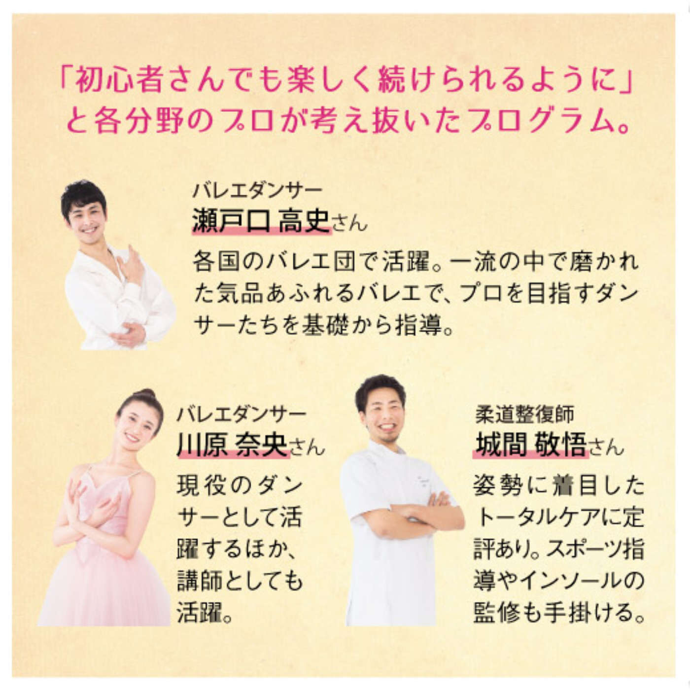 ミニツク|【タイプが選べる】芯からしなやかな「からだ」をつくる　リラックス美バレエレッスンプログラム|「初心者さんでも楽しく続けられるように」と各分野のプロが考え抜いたプログラム。