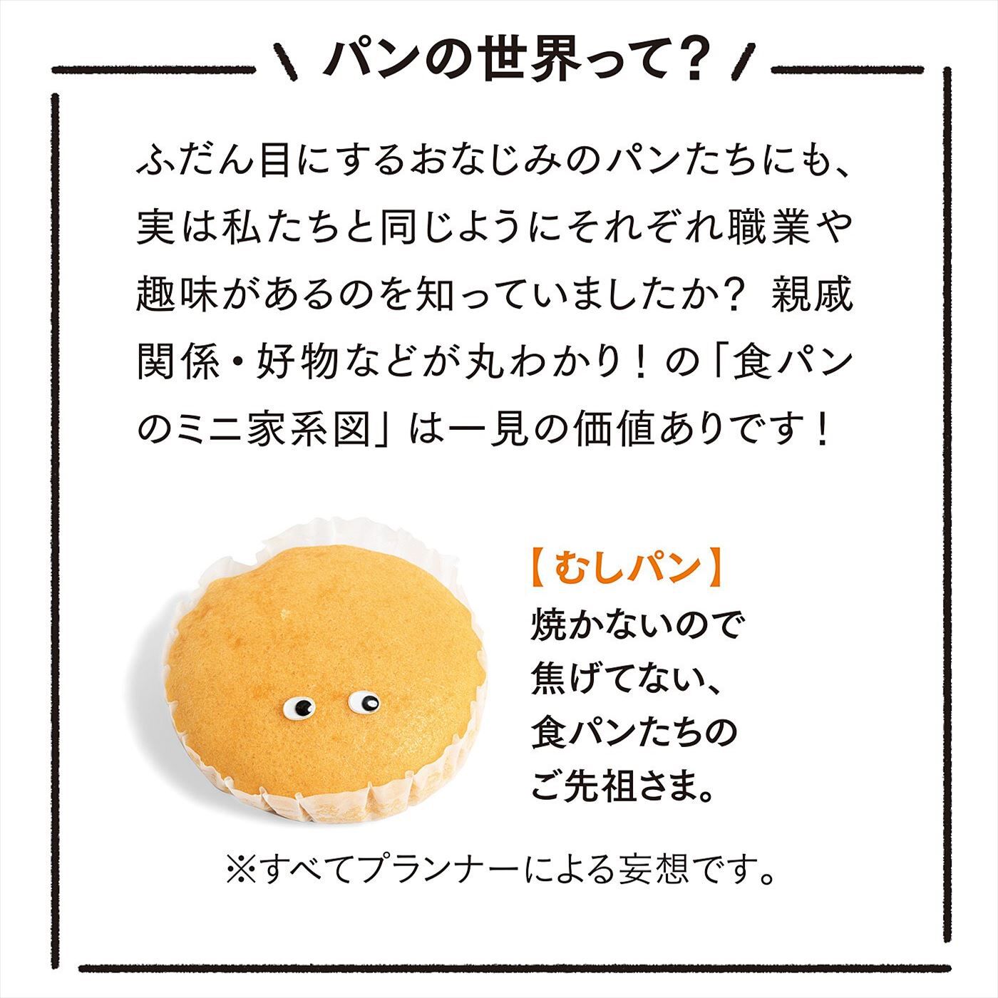 ミニツク|もしもパンの世界があったなら 食パンの家系図フレークシール