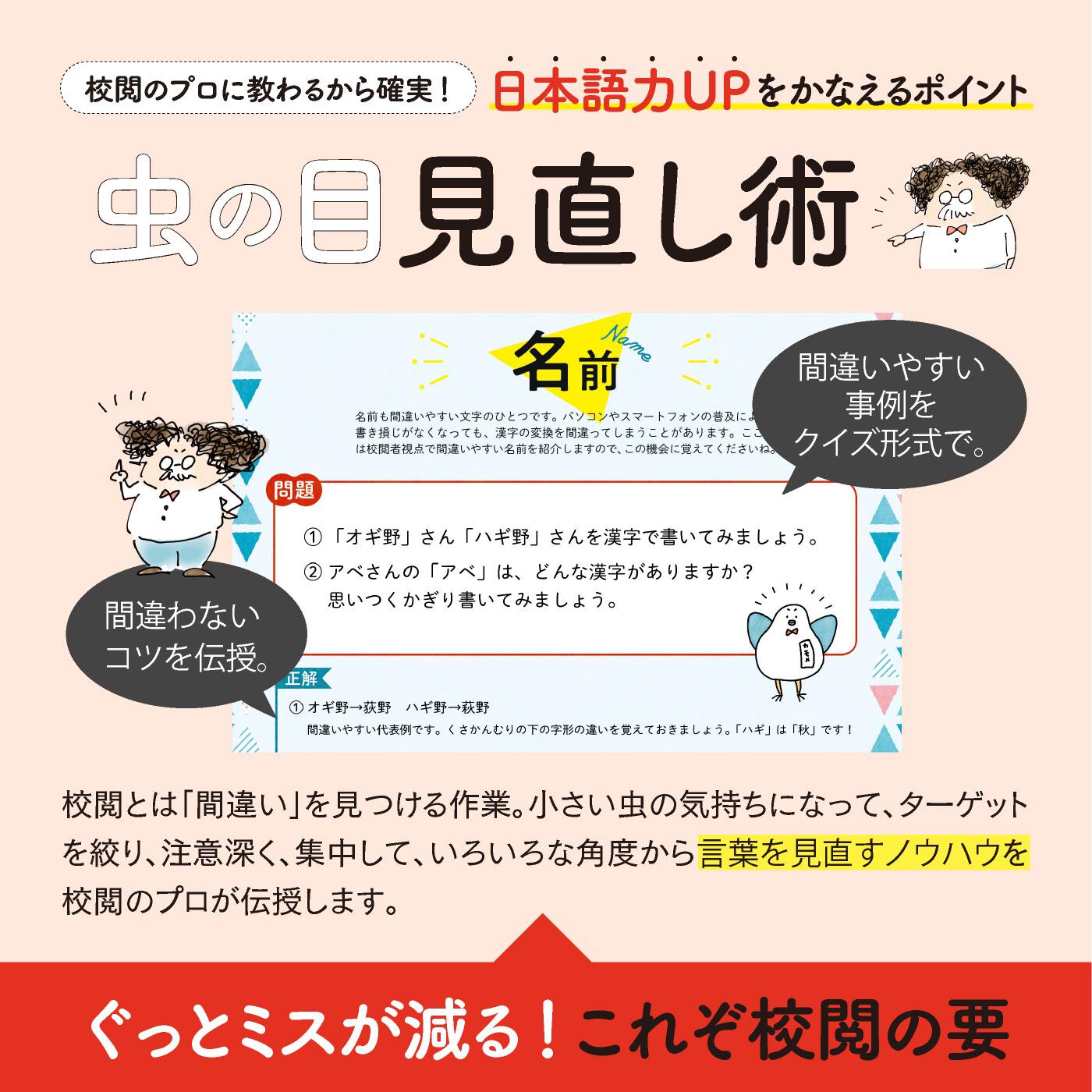 ミニツク|【初月10％OFF】もう恥をかかない！校閲のプロに教わる日本語力に自信がつくプログラム［12回予約プログラム］