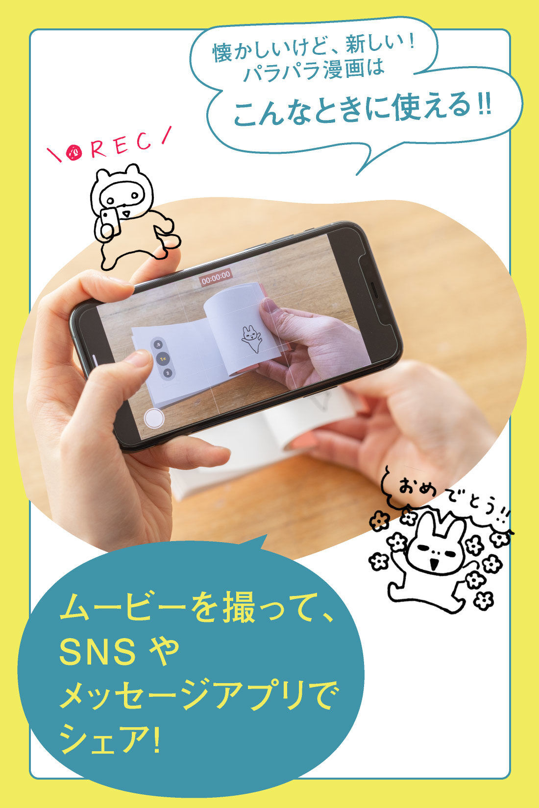 ミニツク|【タイプが選べる】動くイラストで気持ち伝わる　パラパラまんがレッスンプログラム
