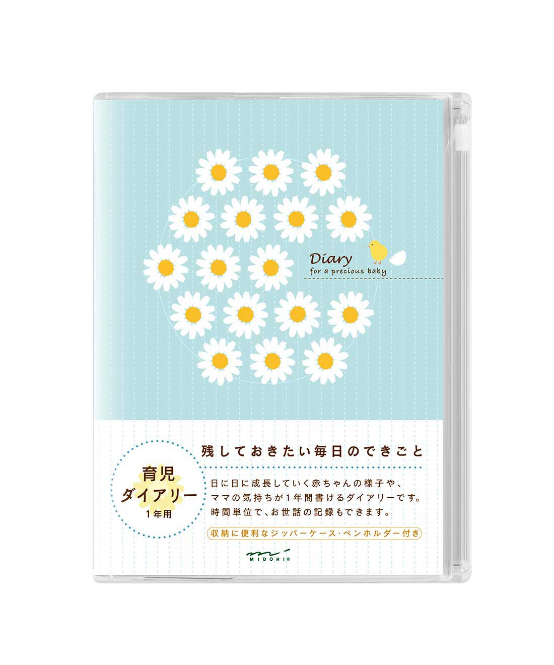 ミニツク|ジッパーケース付き　手軽に始める　育児ダイアリー（1年用）B6サイズ