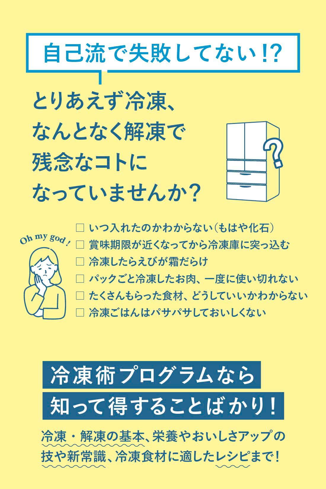 ミニツク|時短・簡単・栄養アップ 冷凍保存が上手になるプログラム［6回予約プログラム］