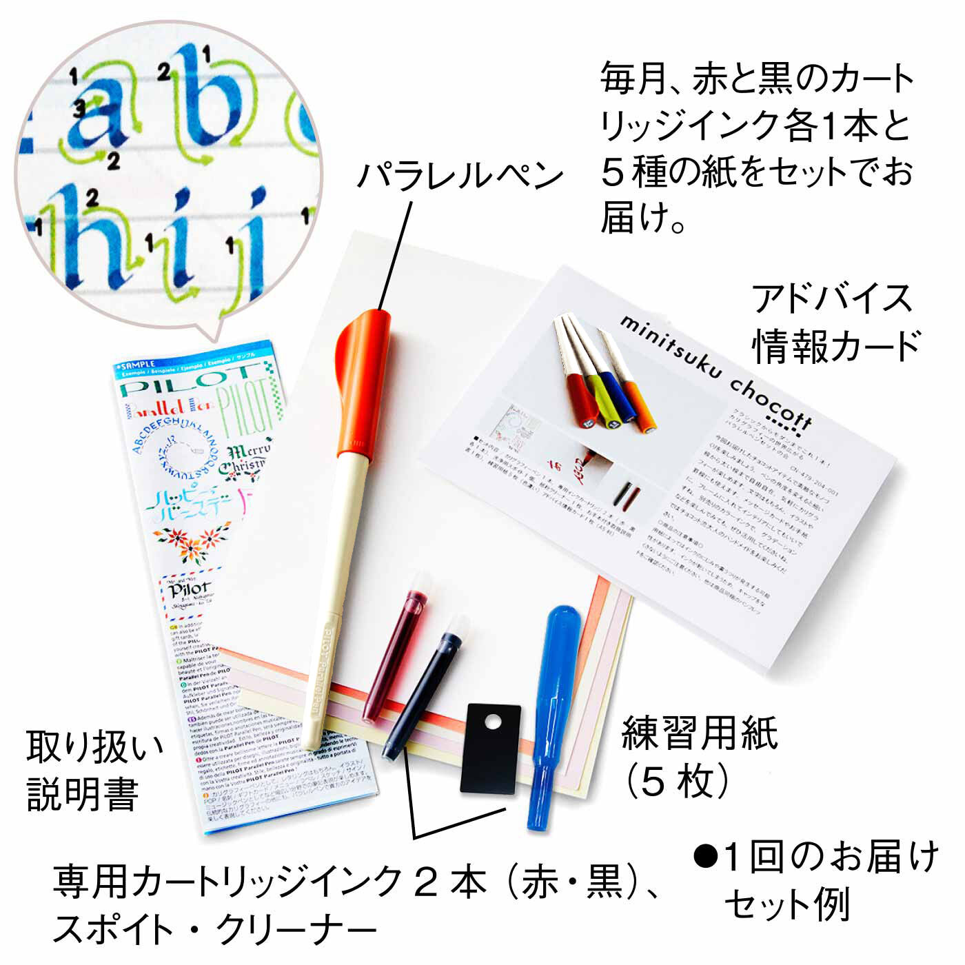 ミニツク|ミニツク チョコット クラシックからモダンまでこれ1本！ カリグラフィーの世界広がるパラレルペンセットの会