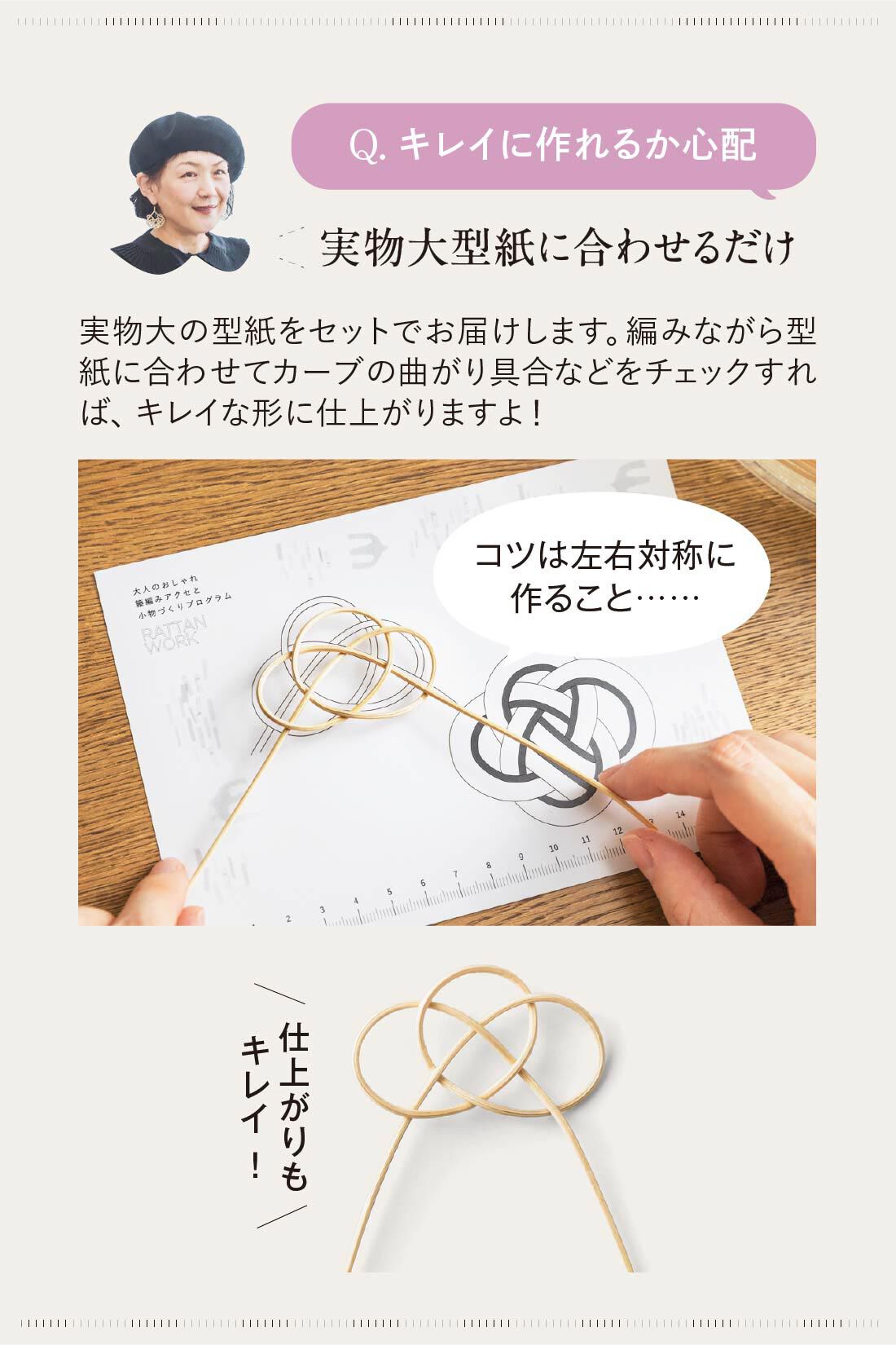 ミニツク|大人のおしゃれ籐（とう）編みアクセと小物づくりプログラム［6回予約プログラム］