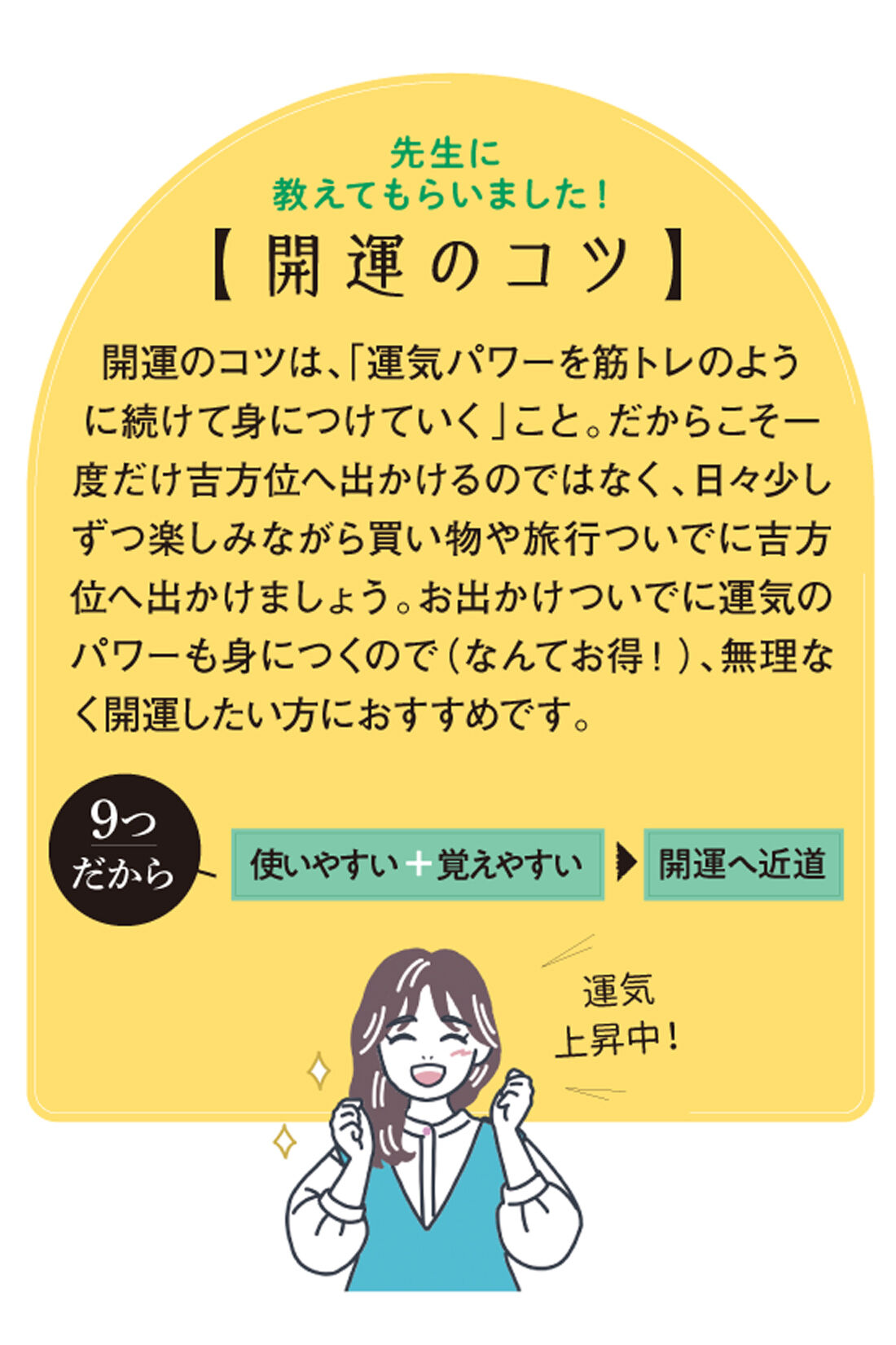 ミニツク|自分を知って未来を開く 九星気学ではじめる開運占いレッスンプログラム ［7回予約プログラム］