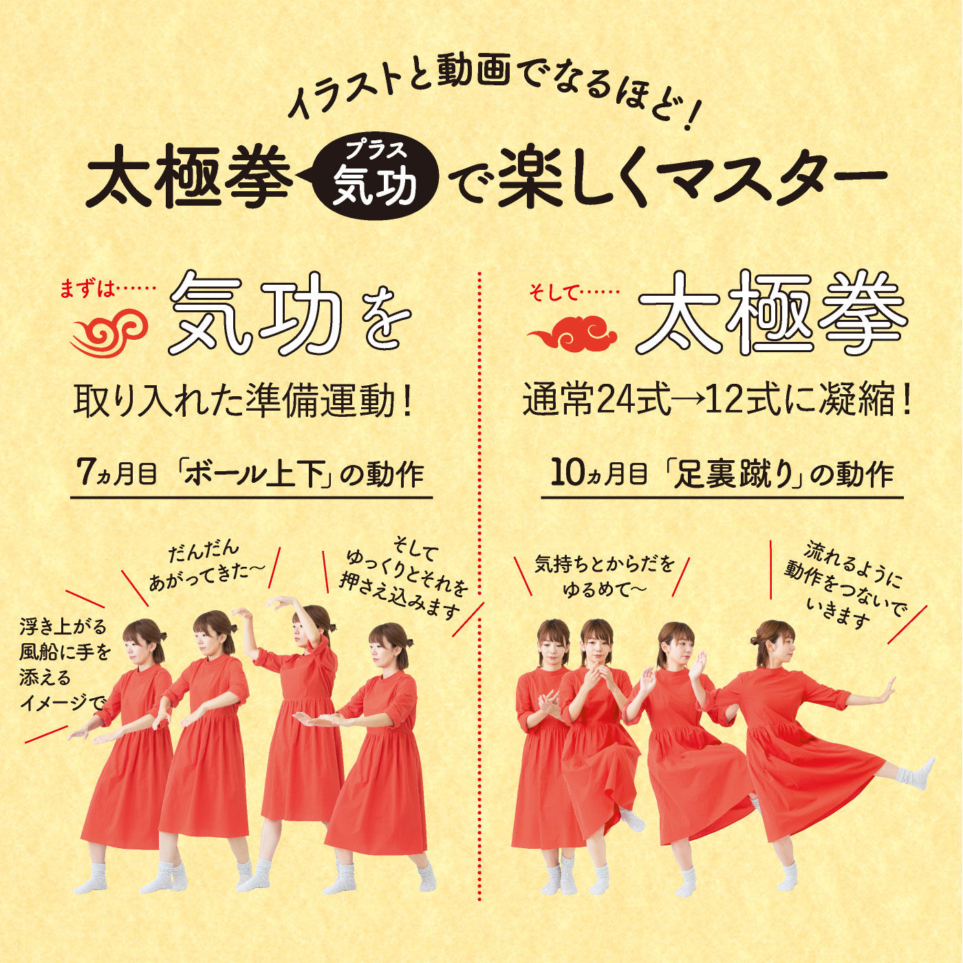 ミニツク|イラストいっぱい！ リラックスして楽しむゆるい太極拳1年間レッスンプログラム［12回予約プログラム］