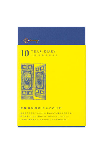 ミニツク | 去年の自分に出会える《10年》連用日記　【扉モチーフ】