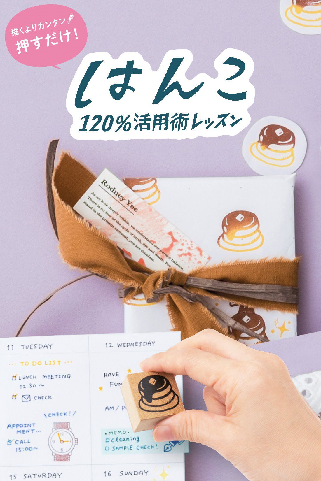 ミニツク|【総額7,040円OFF】描くより簡単！ はんこ120％活用レッスンプログラム ［8回予約プログラム］