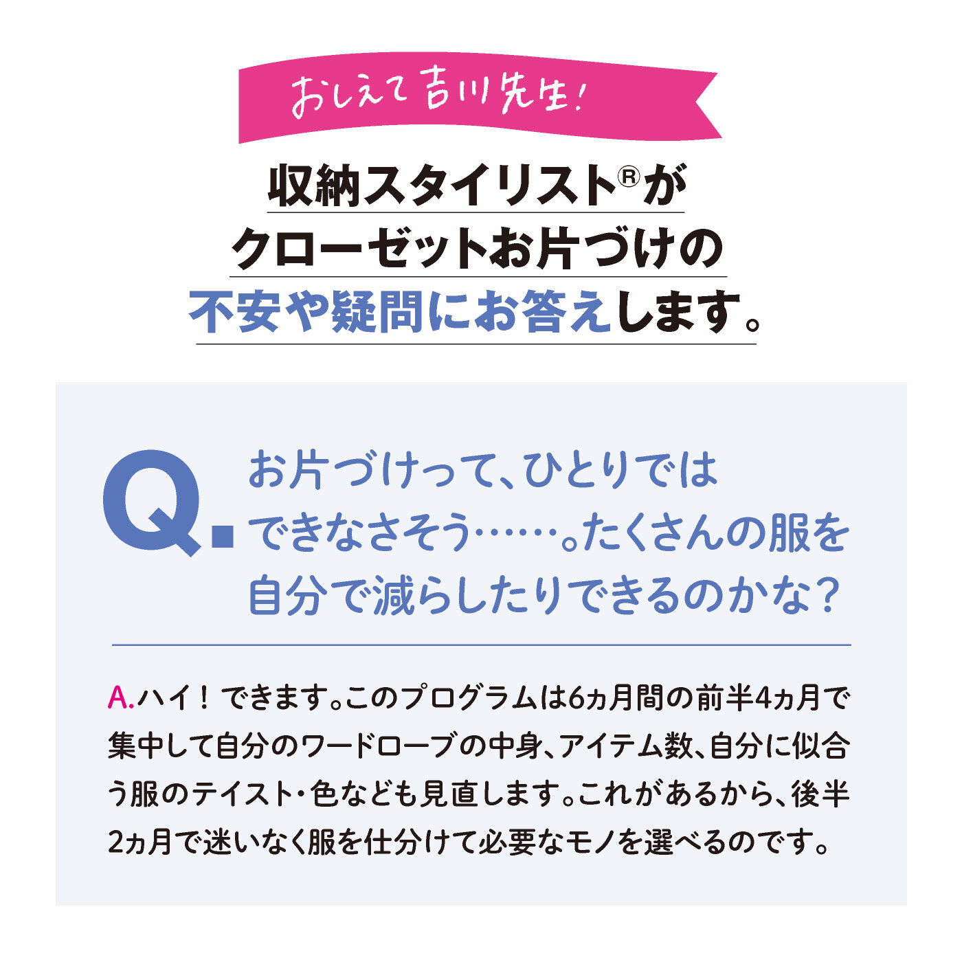 ミニツク|【総額5,610円OFF】プロの整理術でワードローブが劇的に変わる！クローゼットお片づけプログラム［6回予約プログラム］