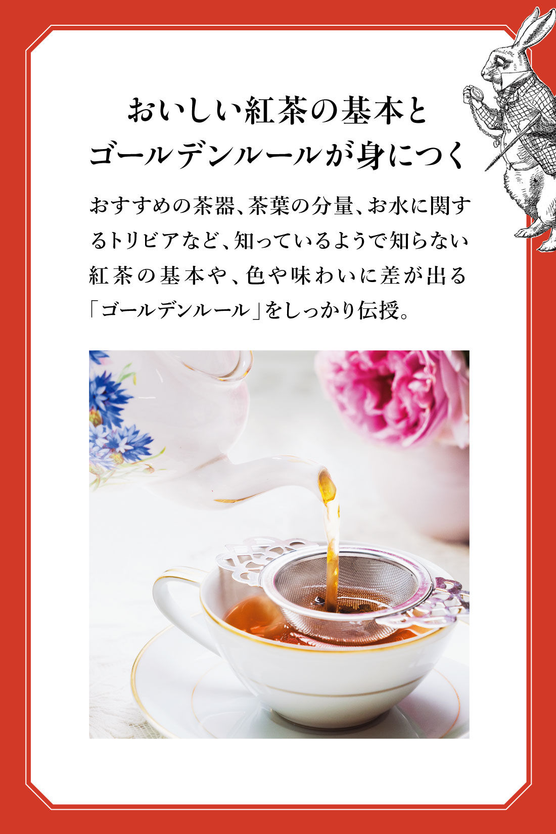 ミニツク|おいしい紅茶の基本を楽しく学ぶ アリスの小さなお茶会プログラム［3回予約プログラム］