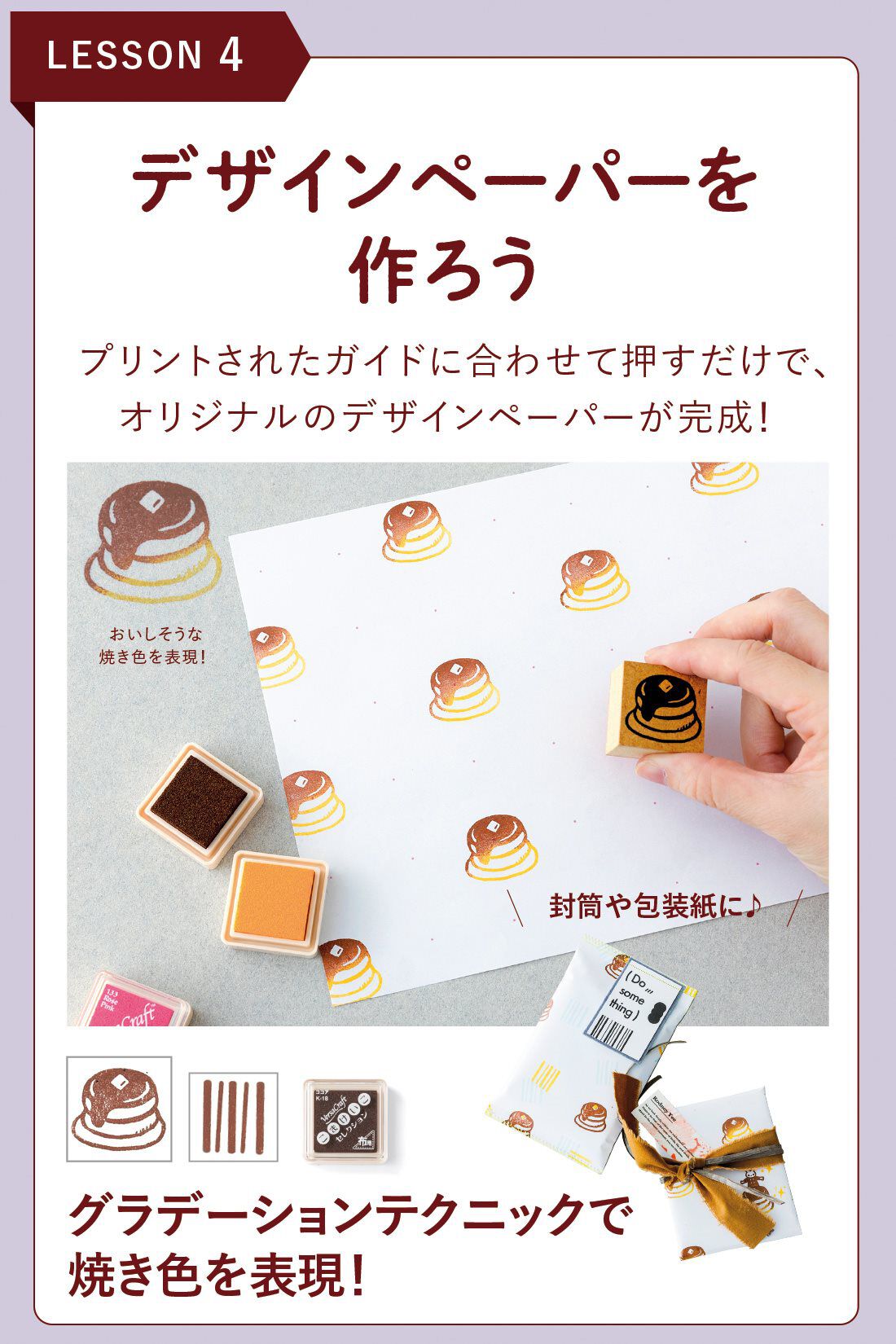 ミニツク|描くより簡単！ はんこ120％活用レッスンプログラム ［8回予約プログラム］|はんこ2個・デザインペーパー2種（各2枚）インクパッド1個・なぞり押しシート2枚