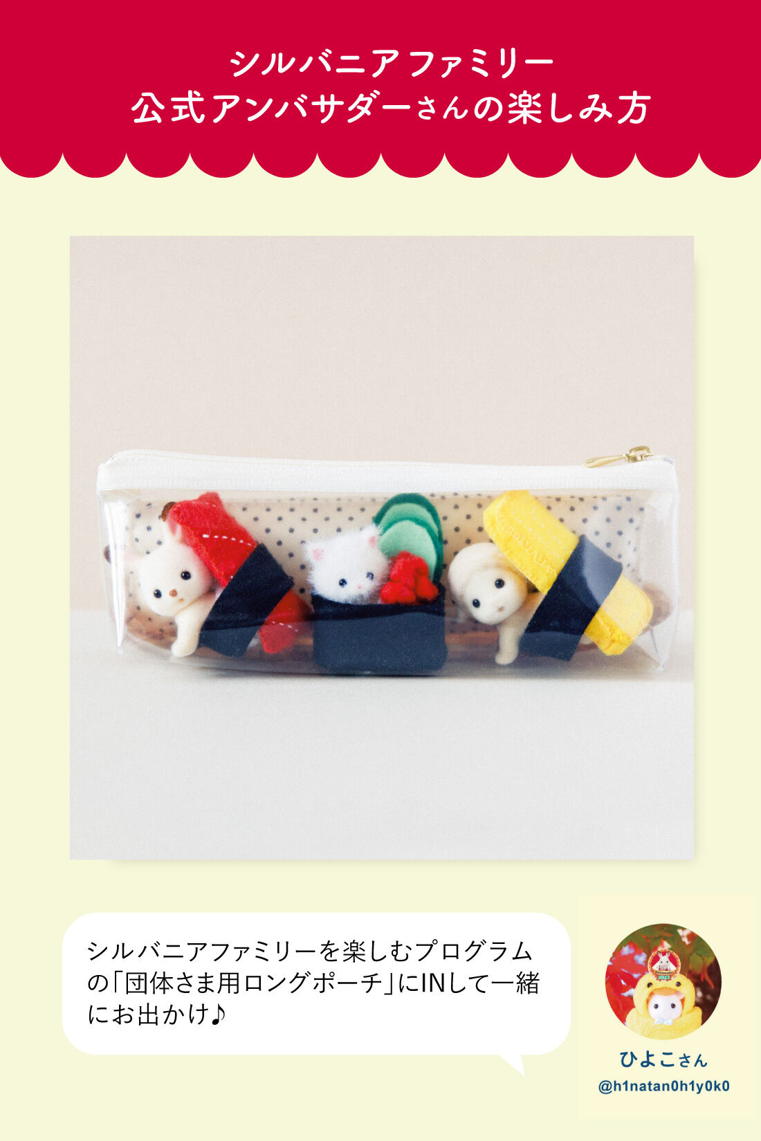ミニツク|【12月予約】シルバニアファミリーの世界を楽しむ ふたごちゃんコレクションの会