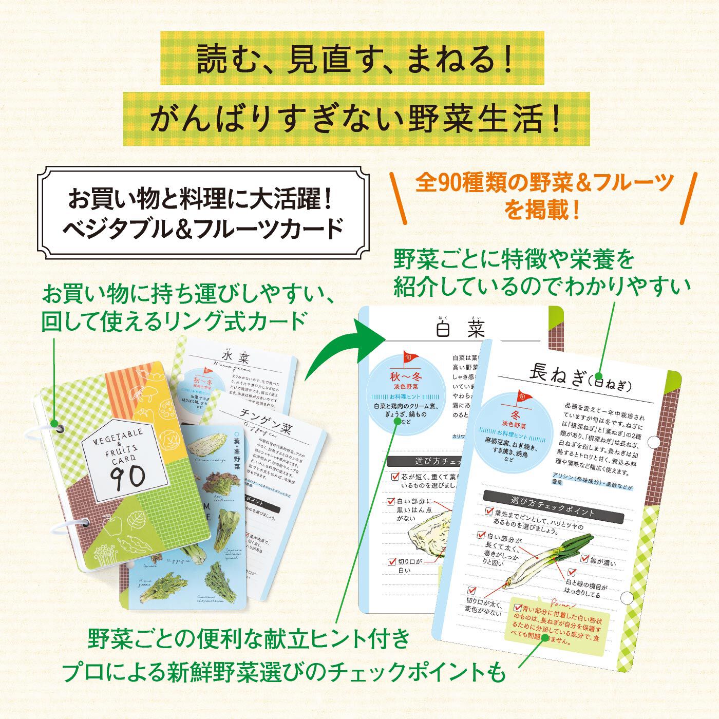 ミニツク|知って・使って・食べて野菜となかよくなる 暮らしに役立つ 野菜の便利ノートプログラム [10回予約プログラム]