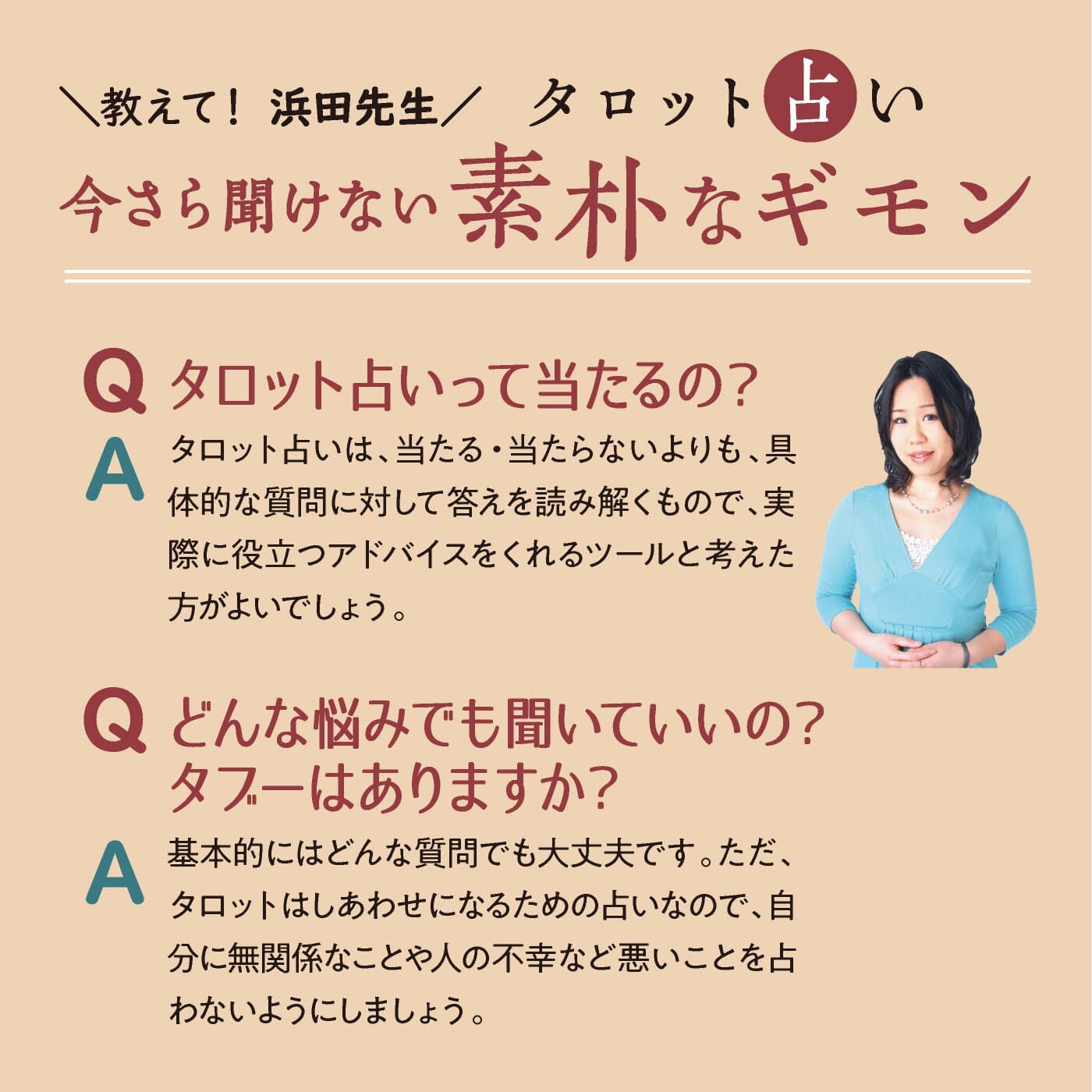 ミニツク|運も未来も人間関係も 日常で使える前向き占い タロットカードレッスンプログラム ［６回予約プログラム］