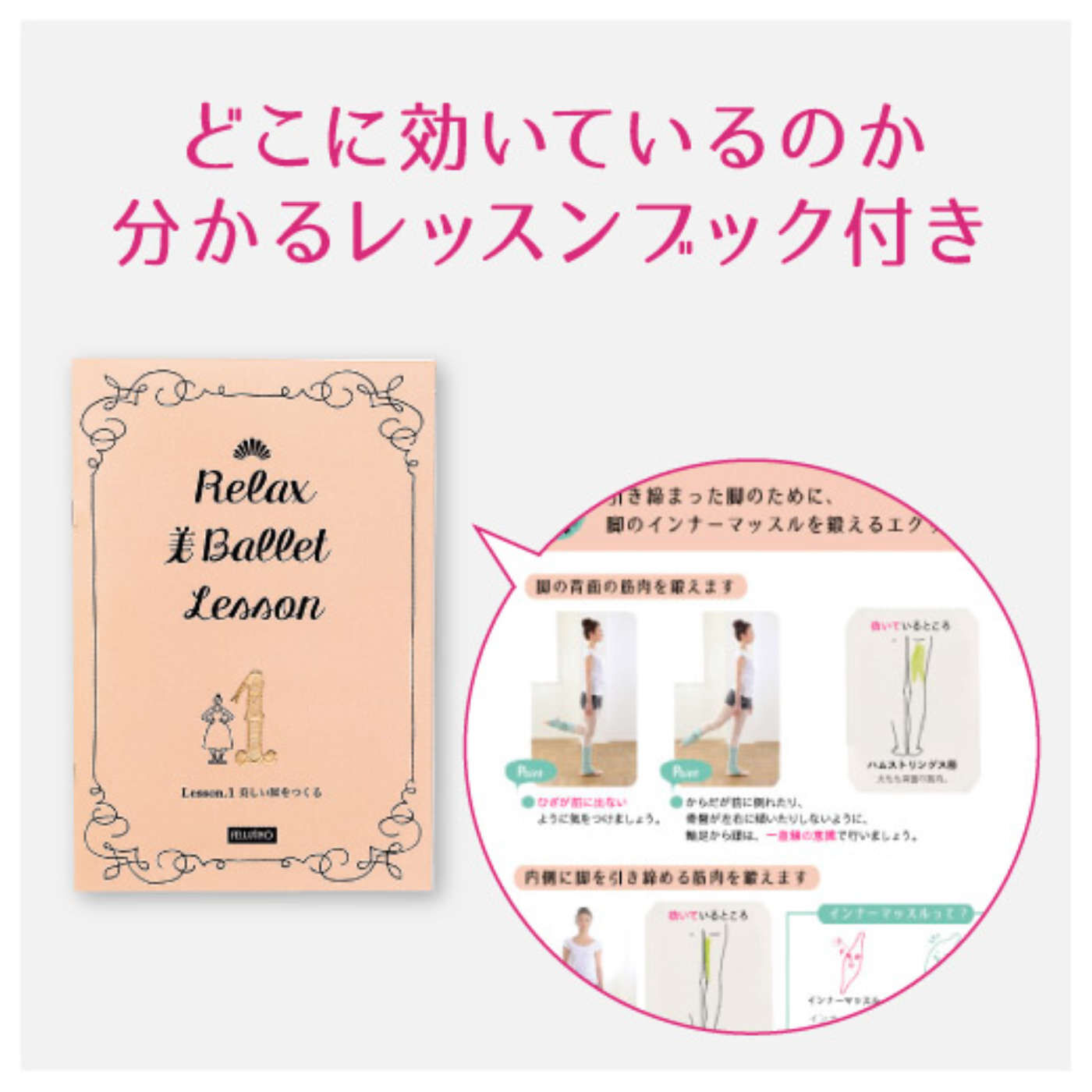 ミニツク|【タイプが選べる】芯からしなやかな「からだ」をつくる　リラックス美バレエレッスンプログラム|映像に出てきた動きについて、意味や効果を解説。