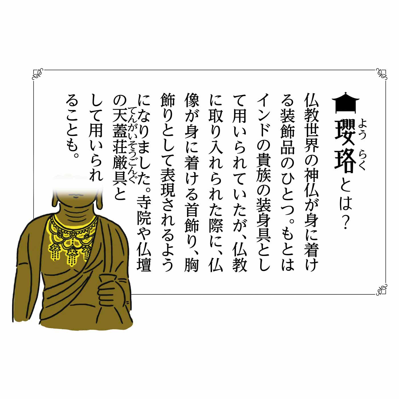 ミニツク|耳もとに凛（りん）と華やぐ 瓔珞（ようらく）イヤーアクセサリー