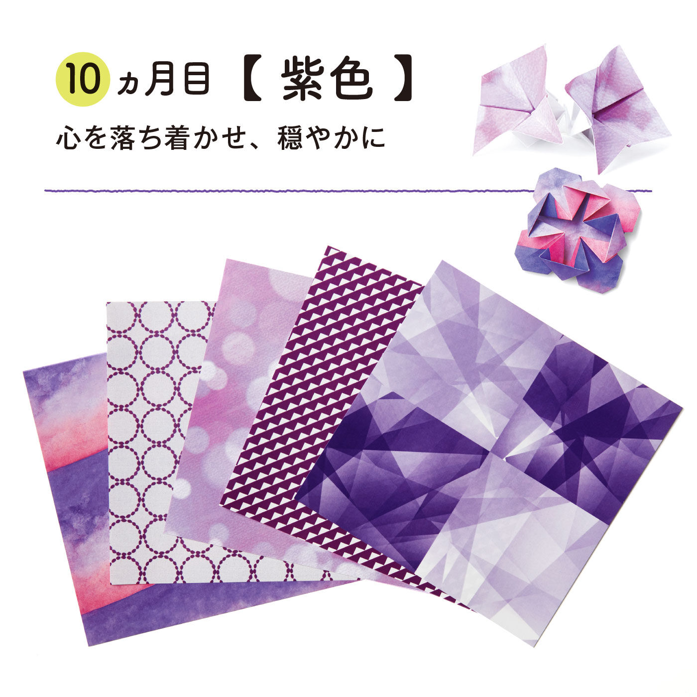 ミニツク|【総額5,280円OFF】12色のリフレッシュ体験 気分があがるおりがみプログラム［12回予約プログラム］