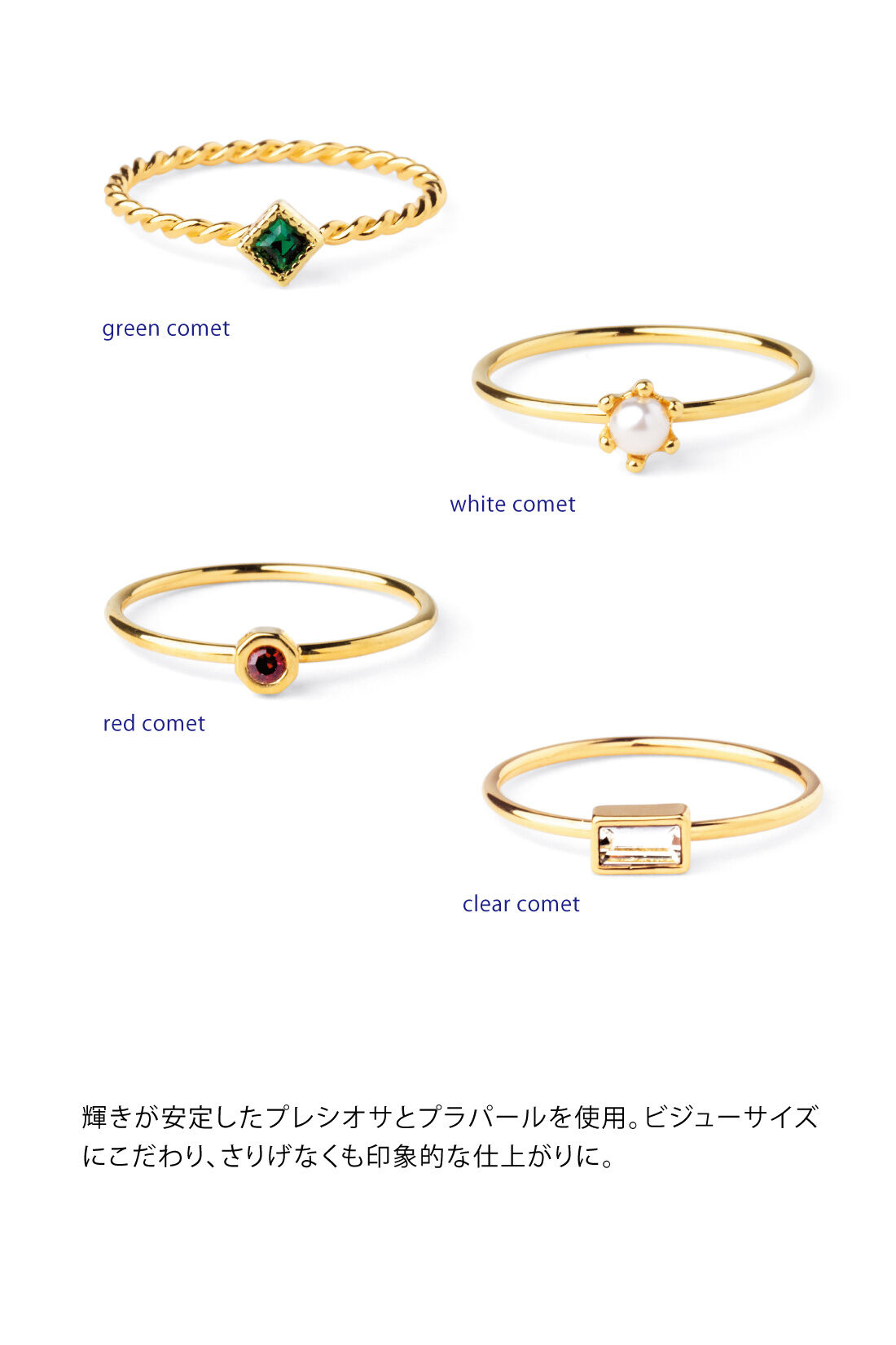 ミニツク|指先が華奢（きゃしゃ）に輝く 名もなき彗星のビジューリングの会