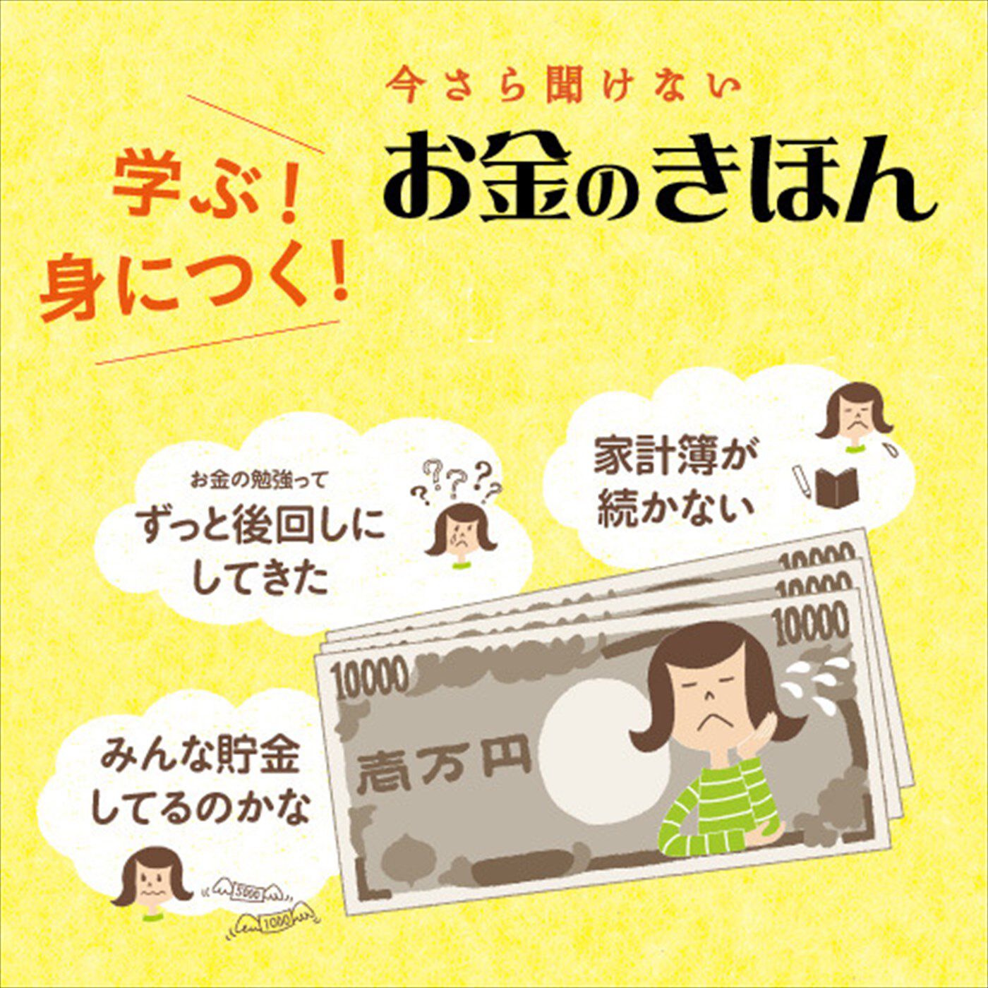ミニツク|きほんを学ぼう！ お金となかよしになるプログラム[６回予約プログラム]