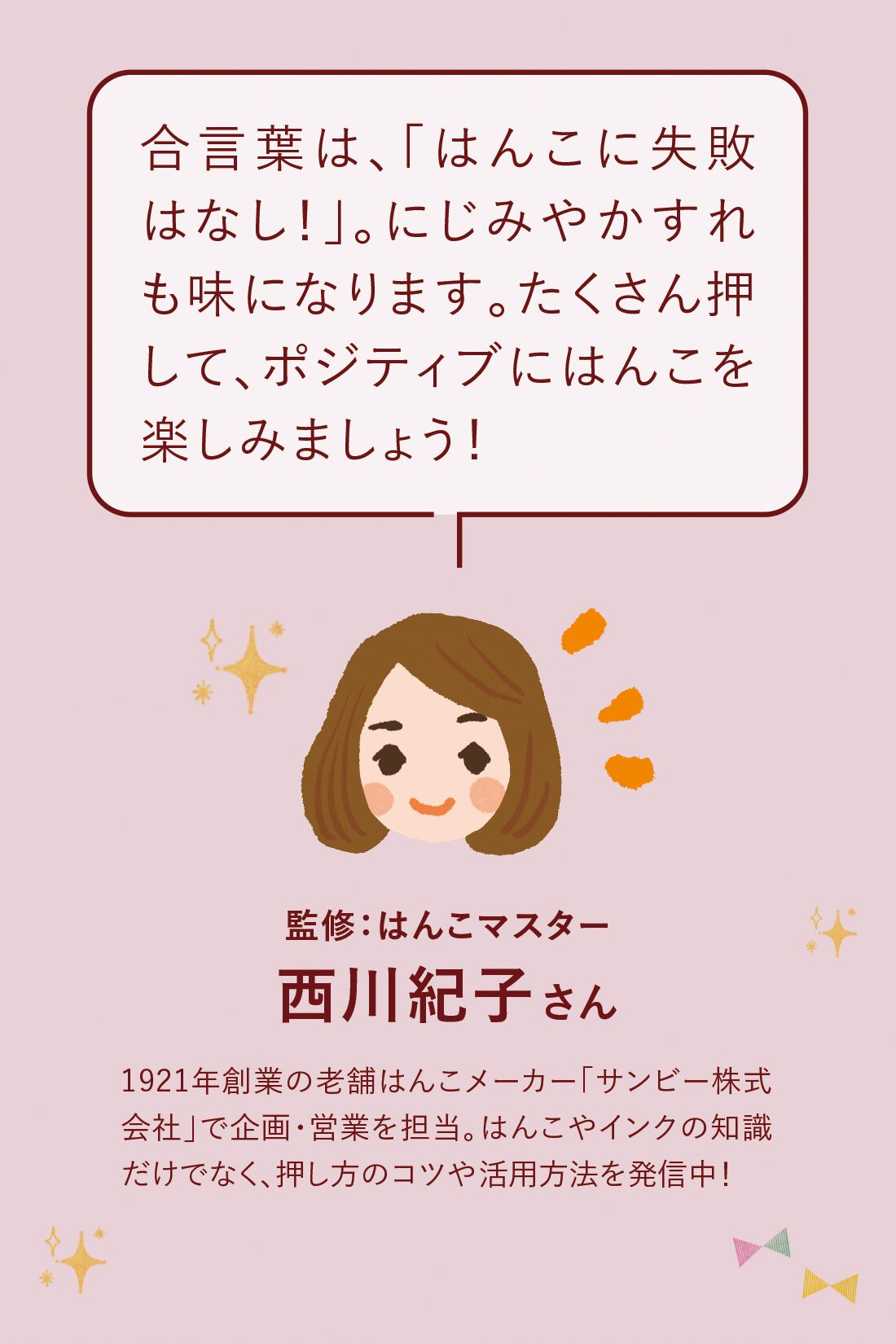ミニツク|描くより簡単！ はんこ120％活用レッスンプログラム ［8回予約プログラム］