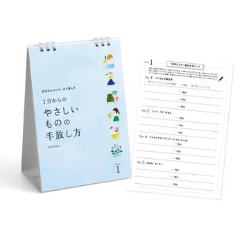 ミニツク | １分からの「やさしいものの手放し方」プログラム