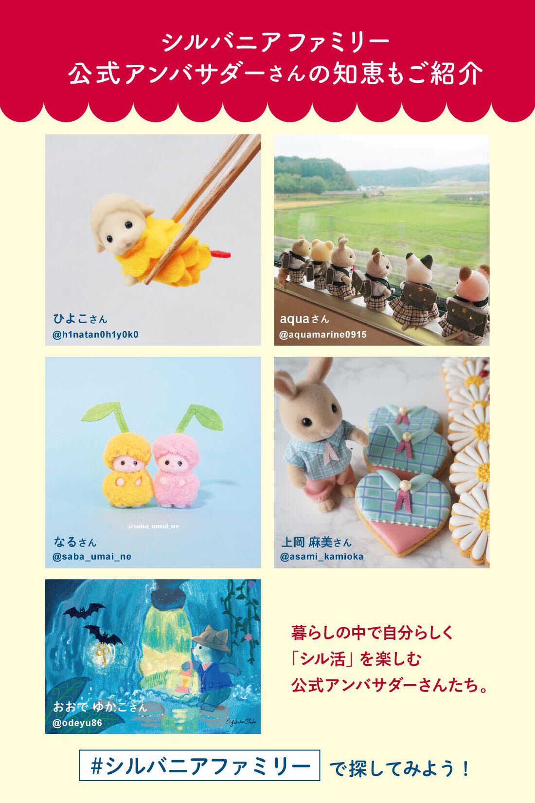 ミニツク|【初回半額】大人のための「小さな推し活」 シルバニアファミリーを楽しむプログラム［6回予約プログラム］