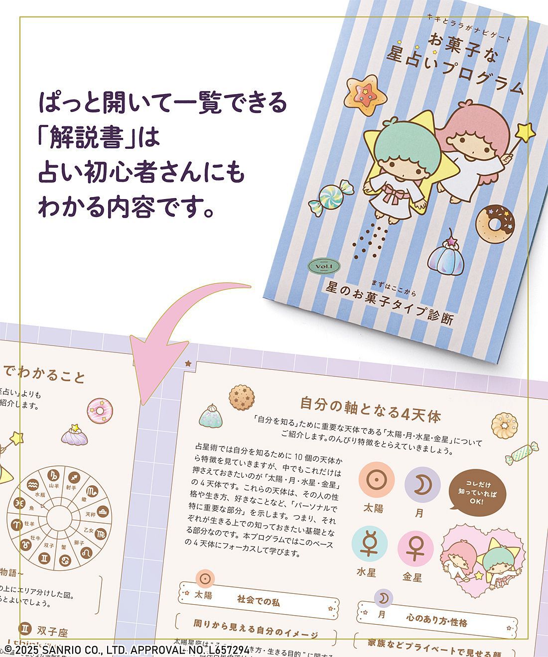 ミニツク|キキ＆ララがナビゲート お菓子な星占いプログラム［6回予約プログラム］