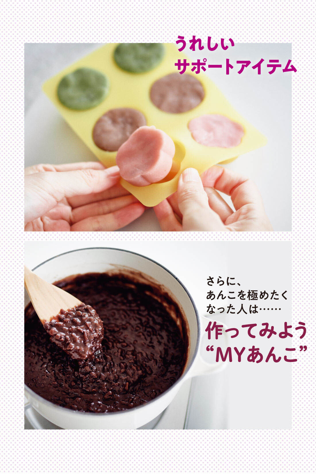 ミニツク|【タイプが選べる】作って食べて楽しむ　大人のあんこレッスン