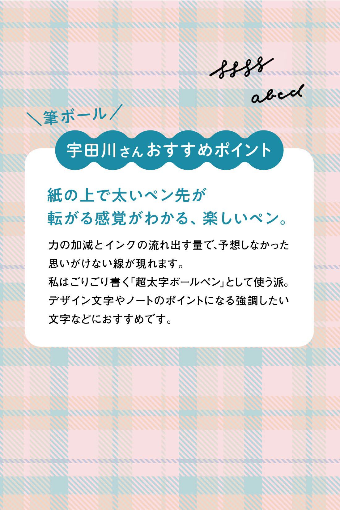 ミニツク|文字を書くのが気持ちいい！ 宇田川一美さんおすすめのいち押しペン3本セット