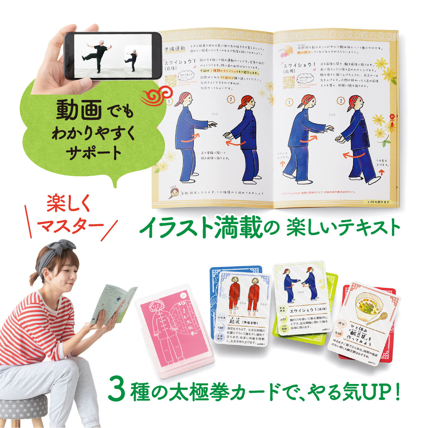 ミニツク|イラストいっぱい！ リラックスして楽しむゆるい太極拳1年間レッスンプログラム［12回予約プログラム］