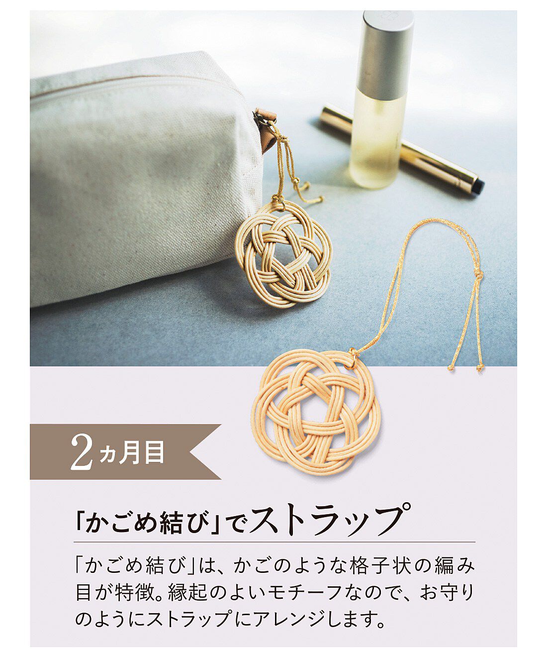 ミニツク|大人のおしゃれ籐（とう）編みアクセと小物づくりプログラム［6回予約プログラム］