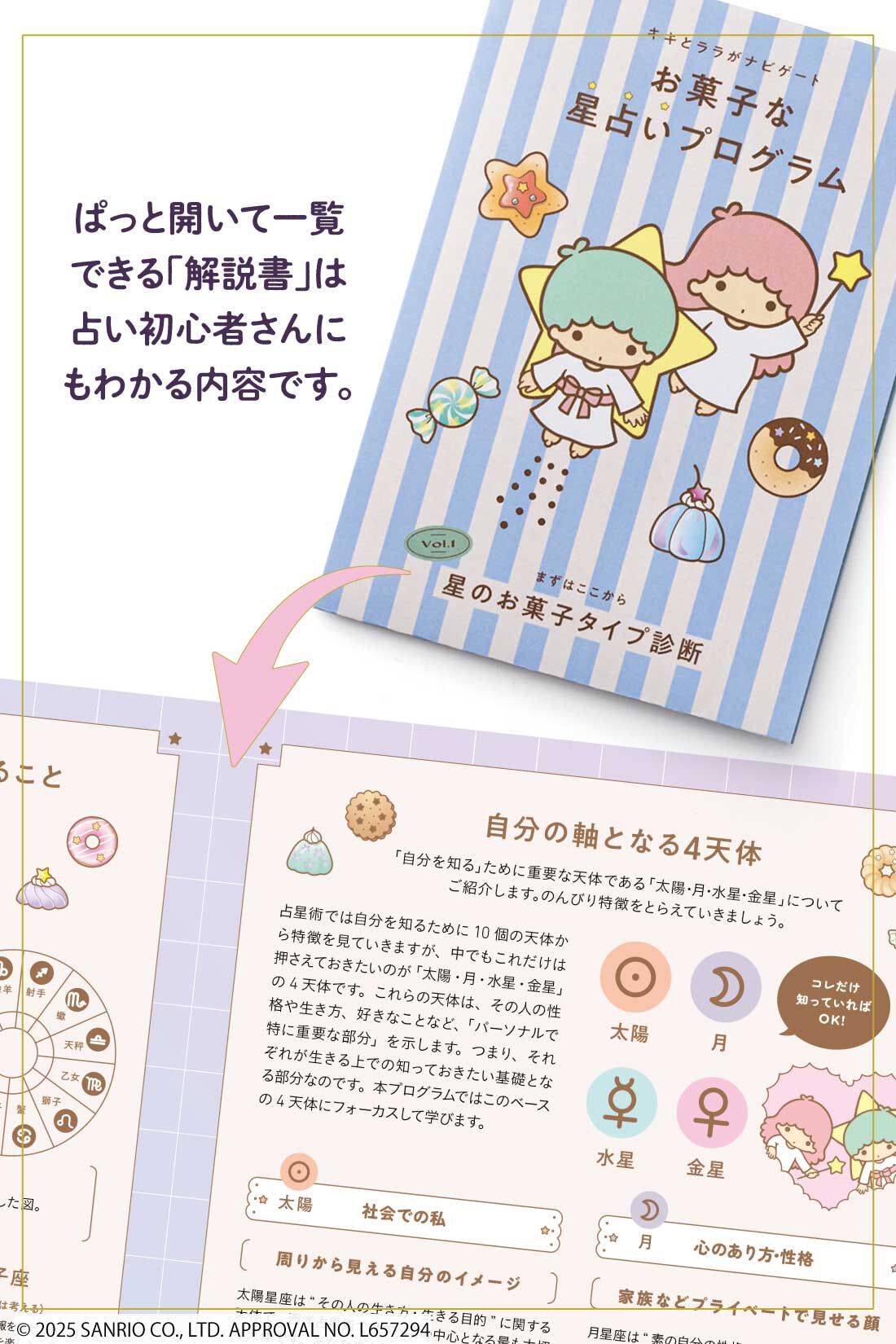 ミニツク|【7月分以降よりお届け】キキ＆ララがナビゲート お菓子な星占いプログラム［6回予約プログラム］