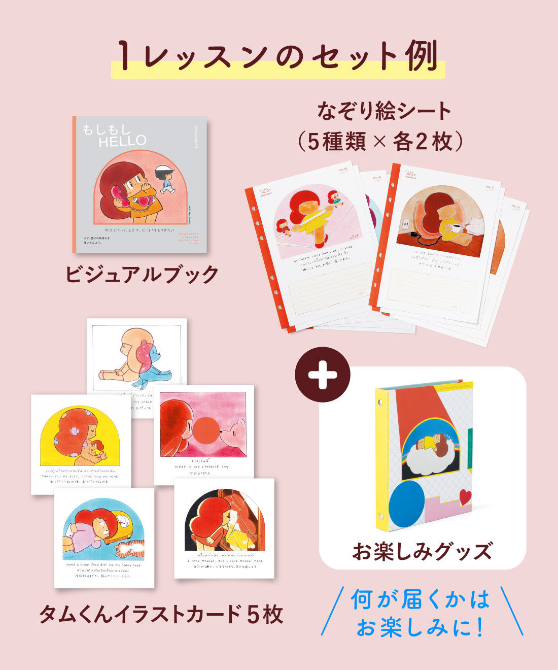 ミニツク|マムアンちゃんにとことん癒やされる　なぞり描きキット＆雑貨セット