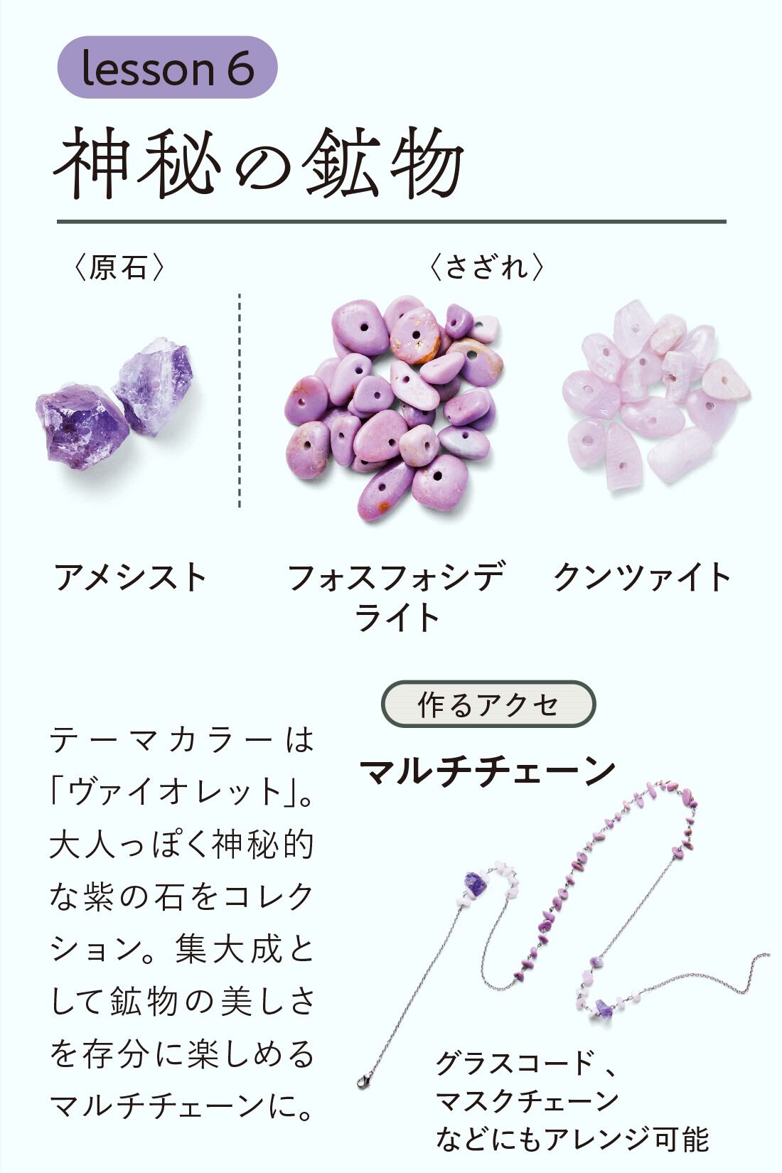 ミニツク|きらら舎コラボ 触れて知って魅せられる ときめく鉱物レッスンプログラム ［6回予約プログラム］