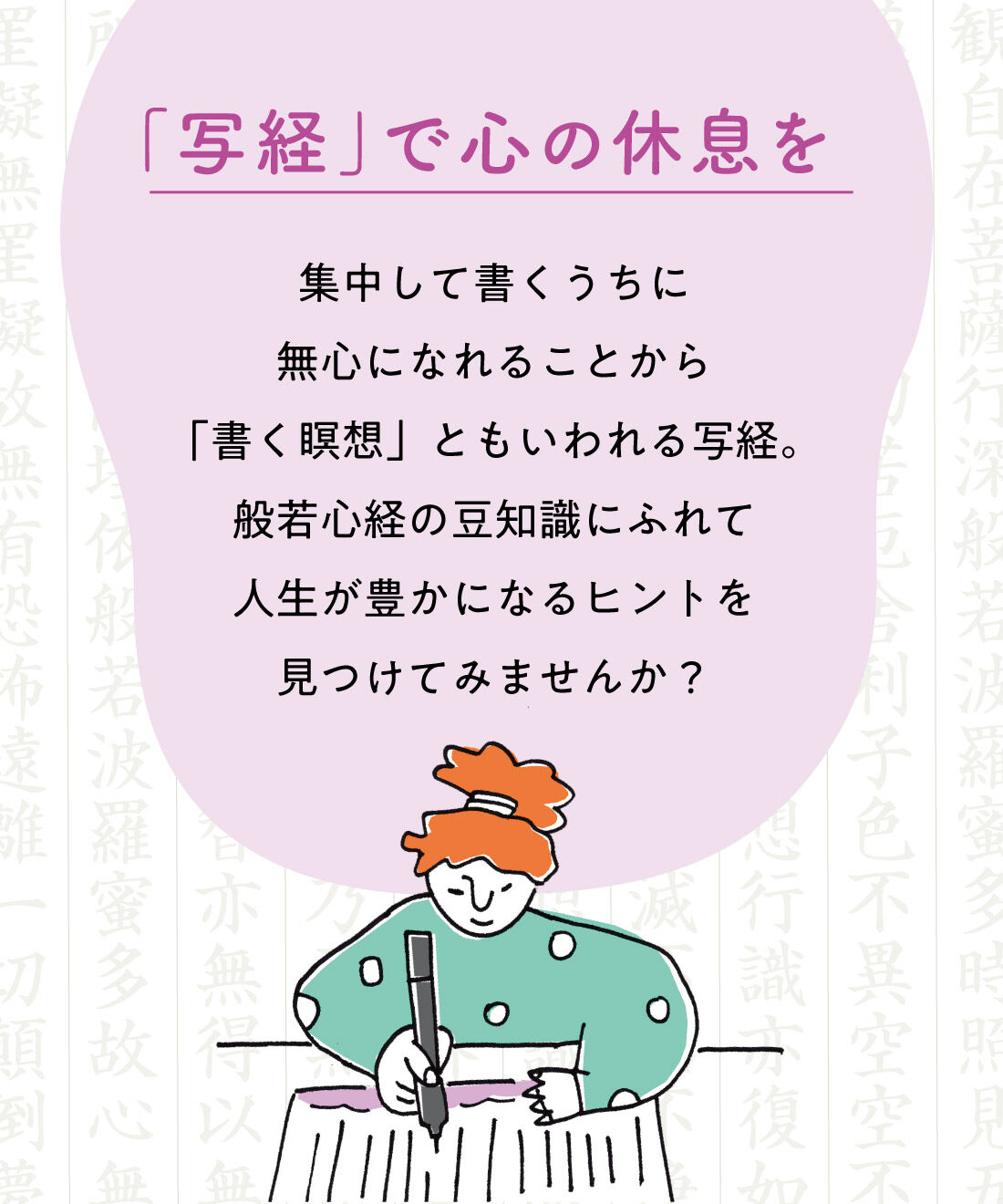 ミニツク|１日１０分からの心の休息　おうちでゆるっと写経プログラム
