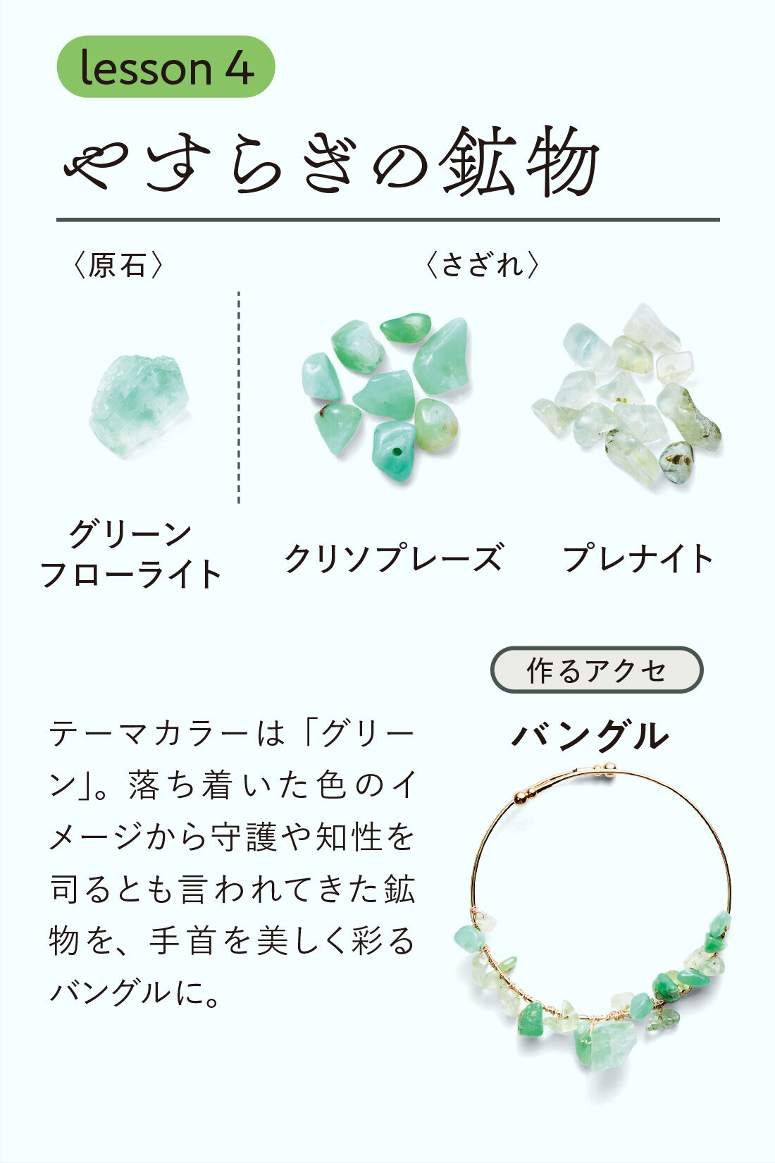 ミニツク|きらら舎コラボ 触れて知って魅せられる ときめく鉱物レッスンプログラム ［6回予約プログラム］|●一回のお届けセット例