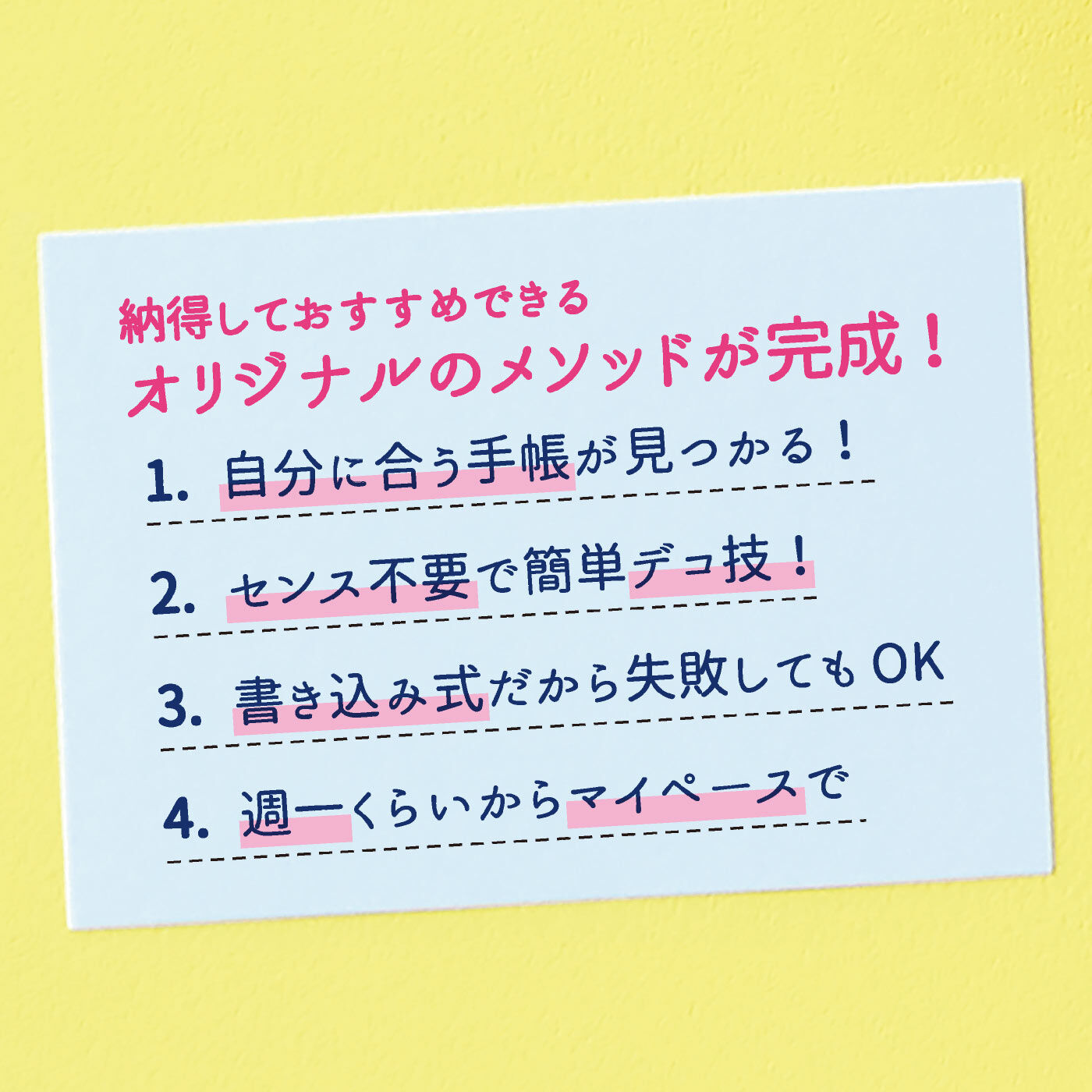 ミニツク|ゆるくかわいくデコを楽しみ自分にあった一冊を見つける 手帳術レッスンプログラム［12回予約プログラム］