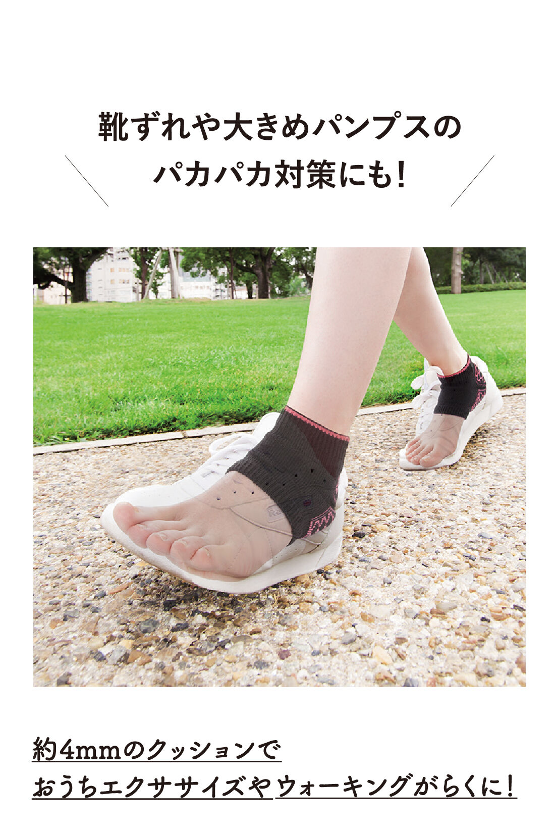 ミニツク|衝撃を吸収してラク！ かかとクッションソックスの会