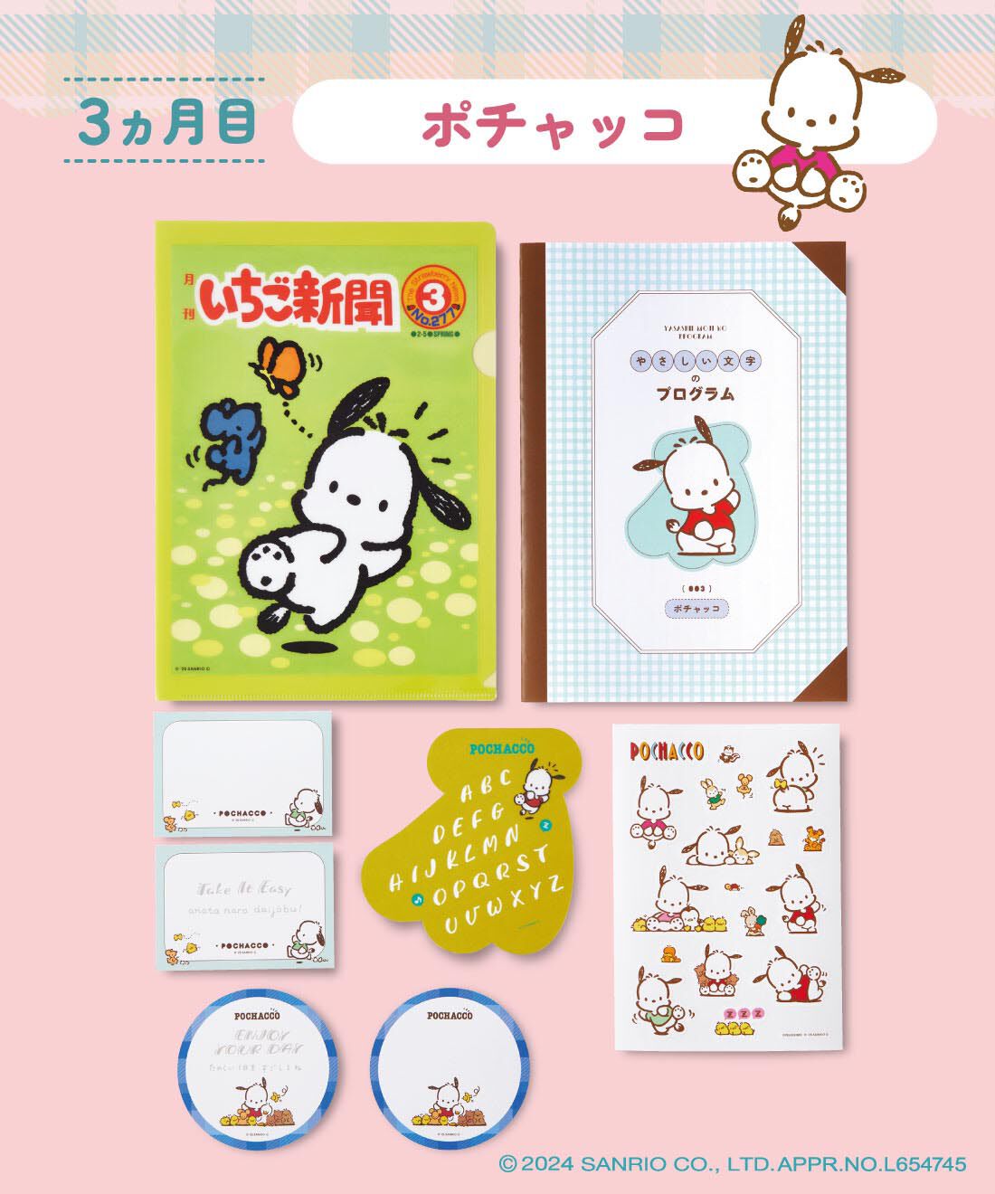 ミニツク|昭和・平成初期デビューのサンリオキャラクターズが応援 なつかしさに癒やされる やさしい文字のプログラム［6回予約プログラム］