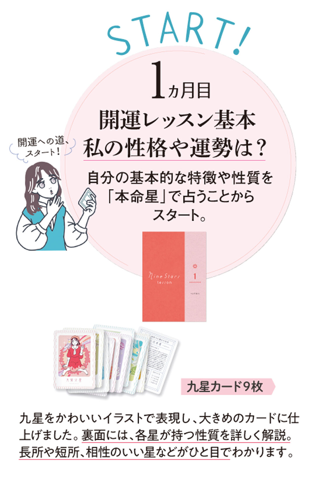 ミニツク|自分を知って未来を開く 九星気学ではじめる開運占いレッスンプログラム ［7回予約プログラム］