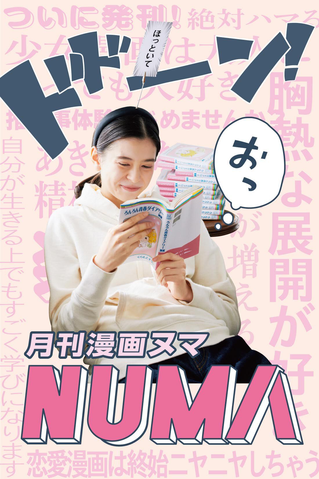 ミニツク|ハマる快感 漫画沼へようこそ 漫画をもっと楽しむプログラム［6回予約プログラム］