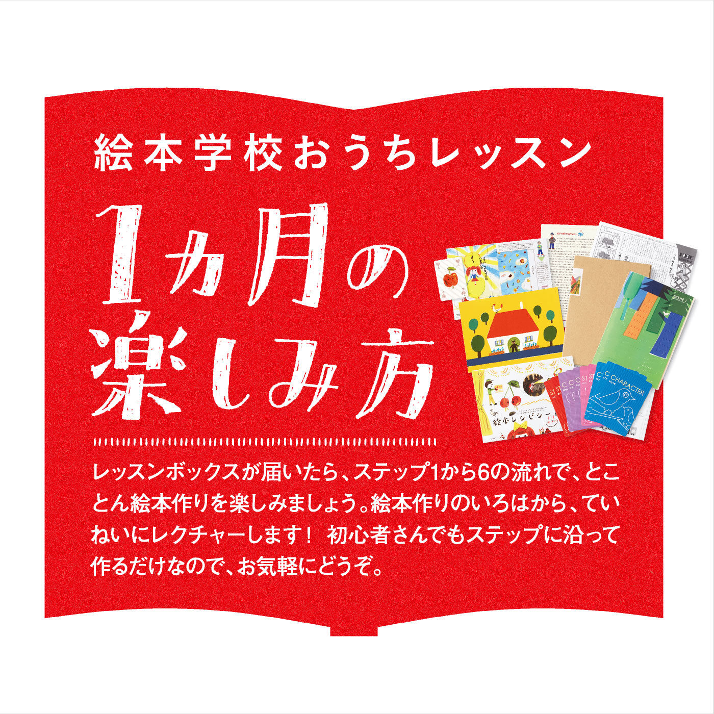 ミニツク|おうちで楽しむ わくわく絵本塾 夢の絵本作り1年間レッスンプログラム[12回予約プログラム]