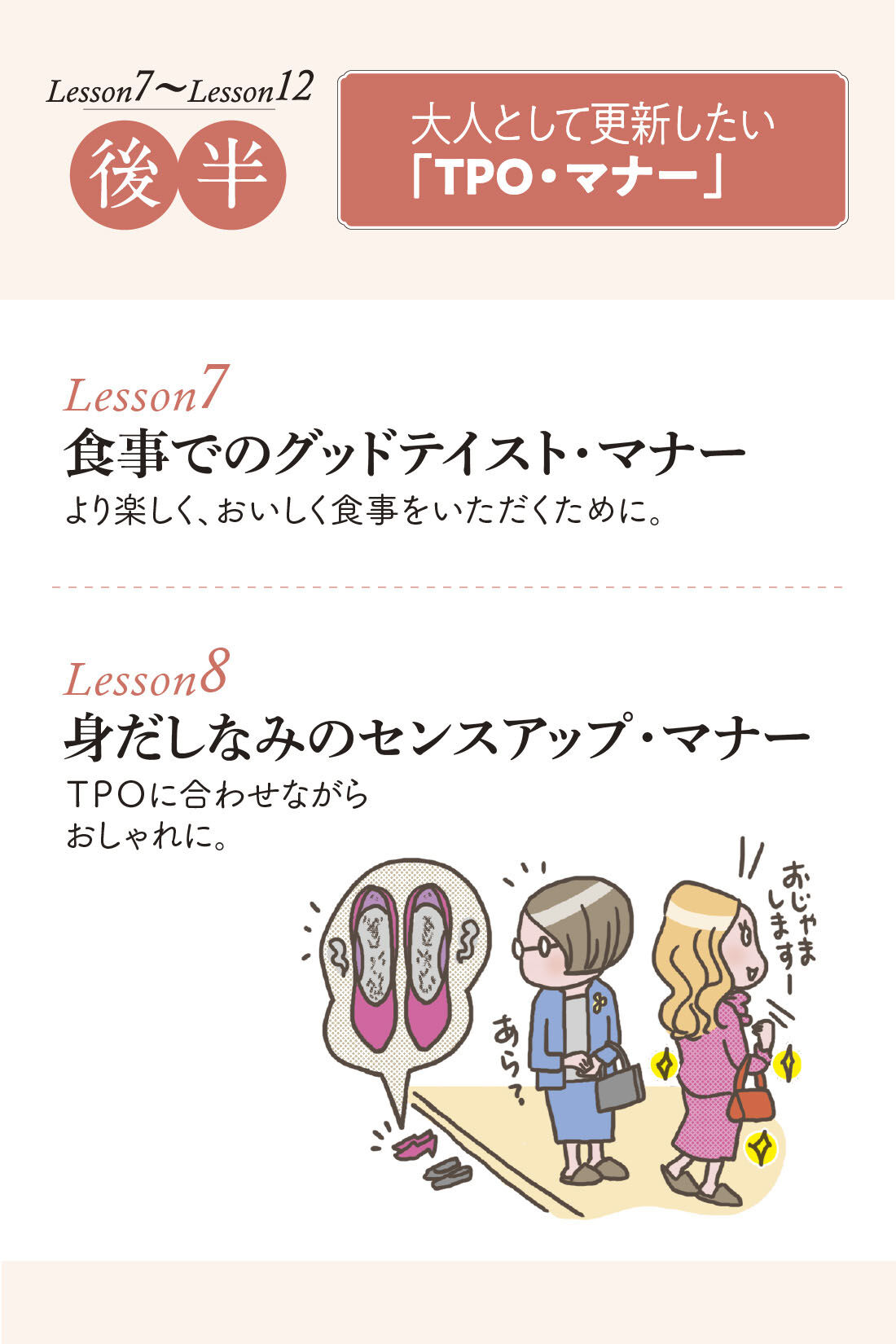 ミニツク|困ったシーンもしなやかに乗り切る 使える！  オトナのマナープログラム［12回予約プログラム］