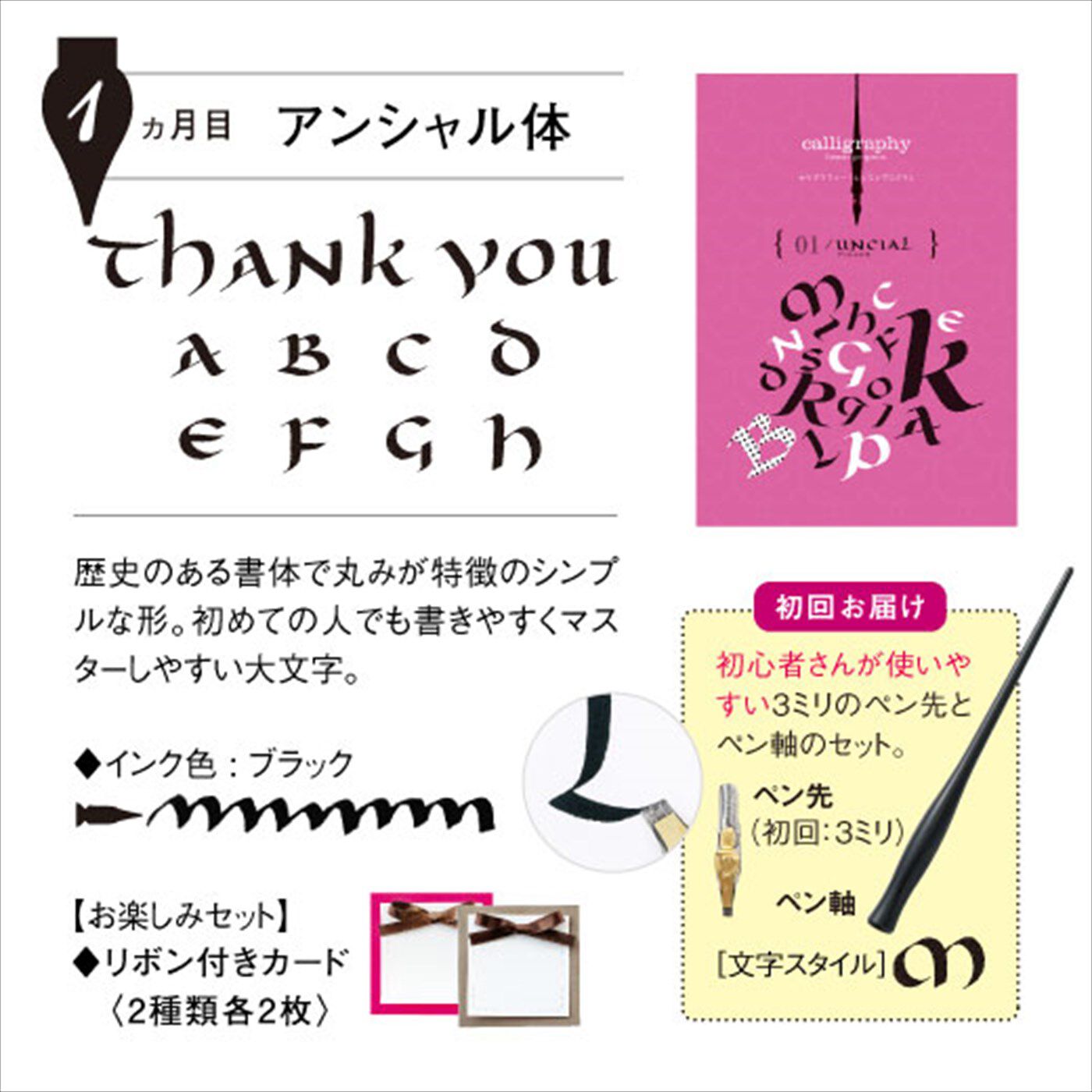 ミニツク|一度書いてみたかった！ 文字に魅せられる生活 カリグラフィーレッスンプログラム[６回予約プログラム]|ペンは先が平らになっているので太い線と細い線の書き分けができ、文字に美しいメリハリが生まれます。