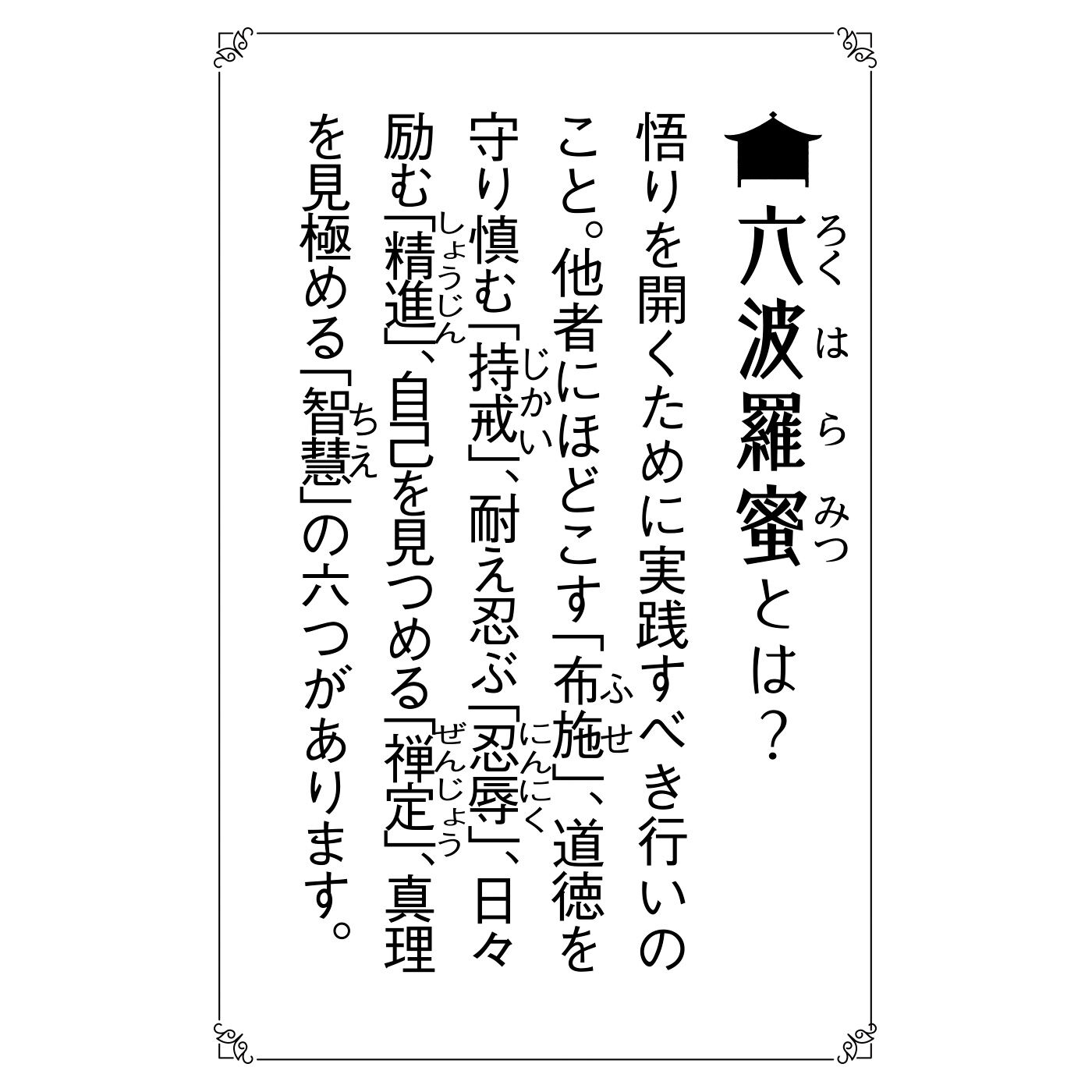 ミニツク|わけあえるしあわせ 六波羅蜜（ろくはらみつ）ハンドクリームの会