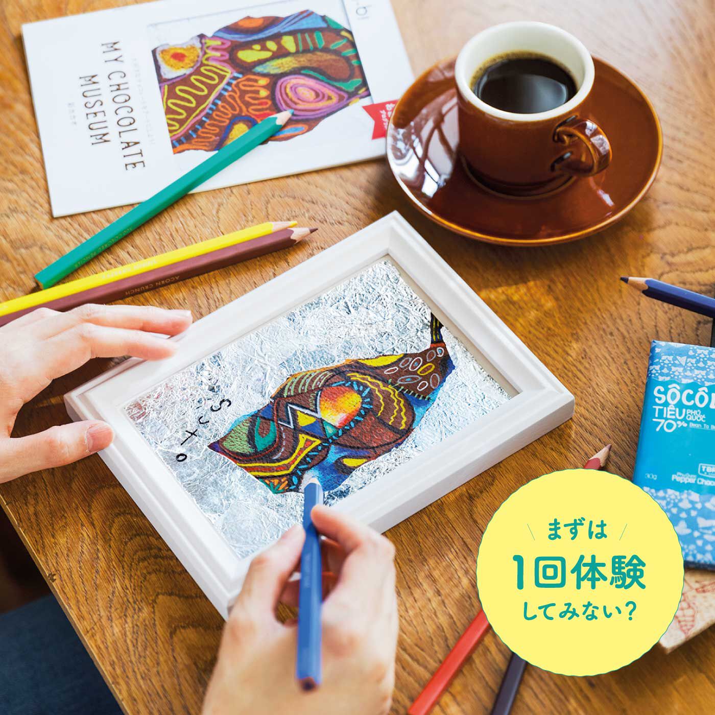 ミニツク|脳がめざめるお絵かきプログラム マイチョコレートミュージアム編トライアル