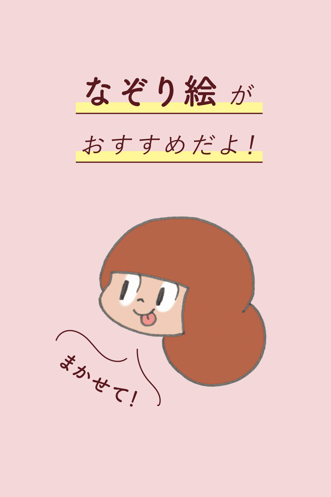 ミニツク|タムくんのイラストで心がまぁるくなる 「なぞりマムアンちゃん」プログラム［6回予約プログラム］