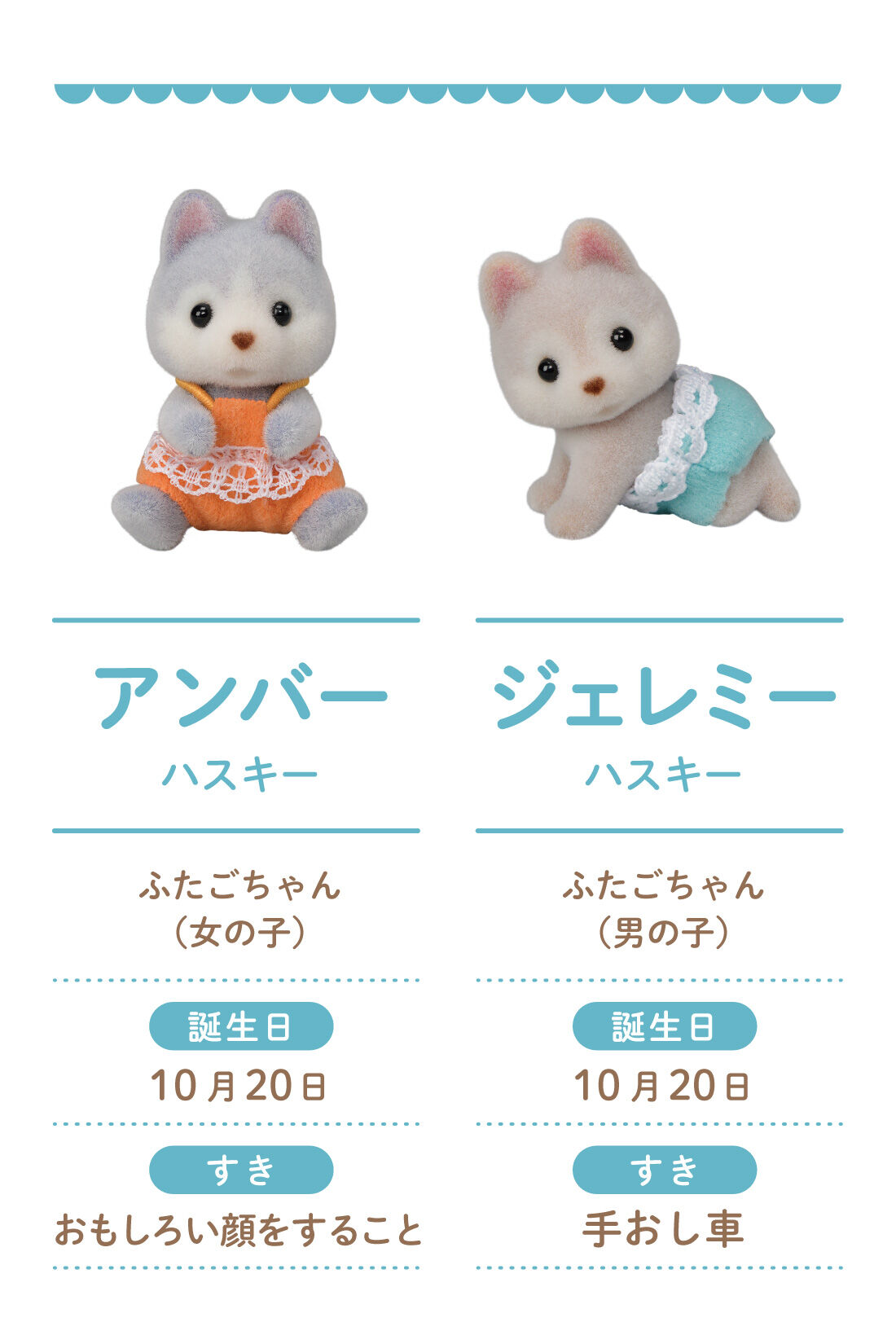 ミニツク|【12月予約】シルバニアファミリーの世界を楽しむ ふたごちゃんコレクションの会