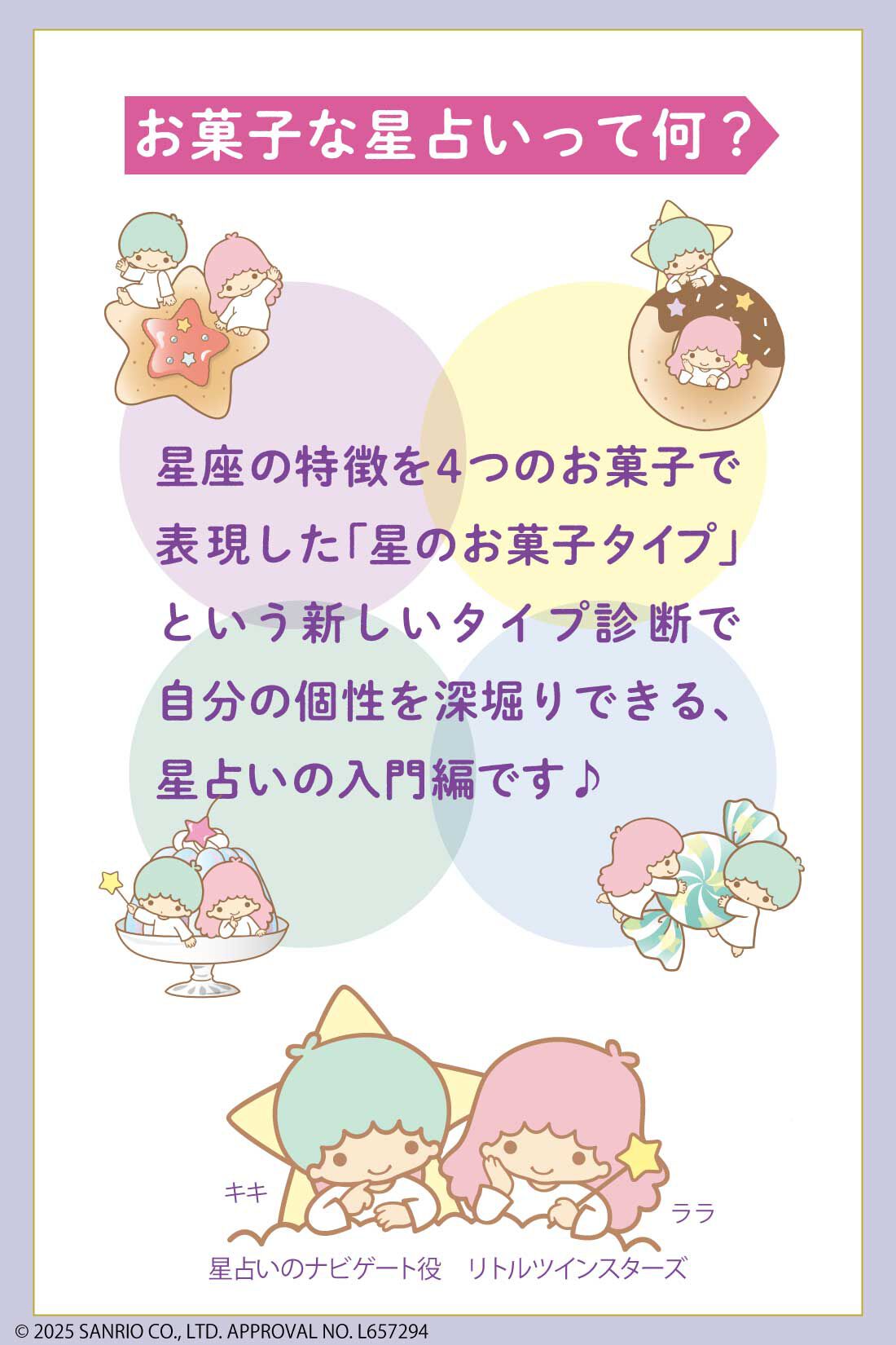 ミニツク|【7月分以降よりお届け】キキ＆ララがナビゲート お菓子な星占いプログラム［6回予約プログラム］