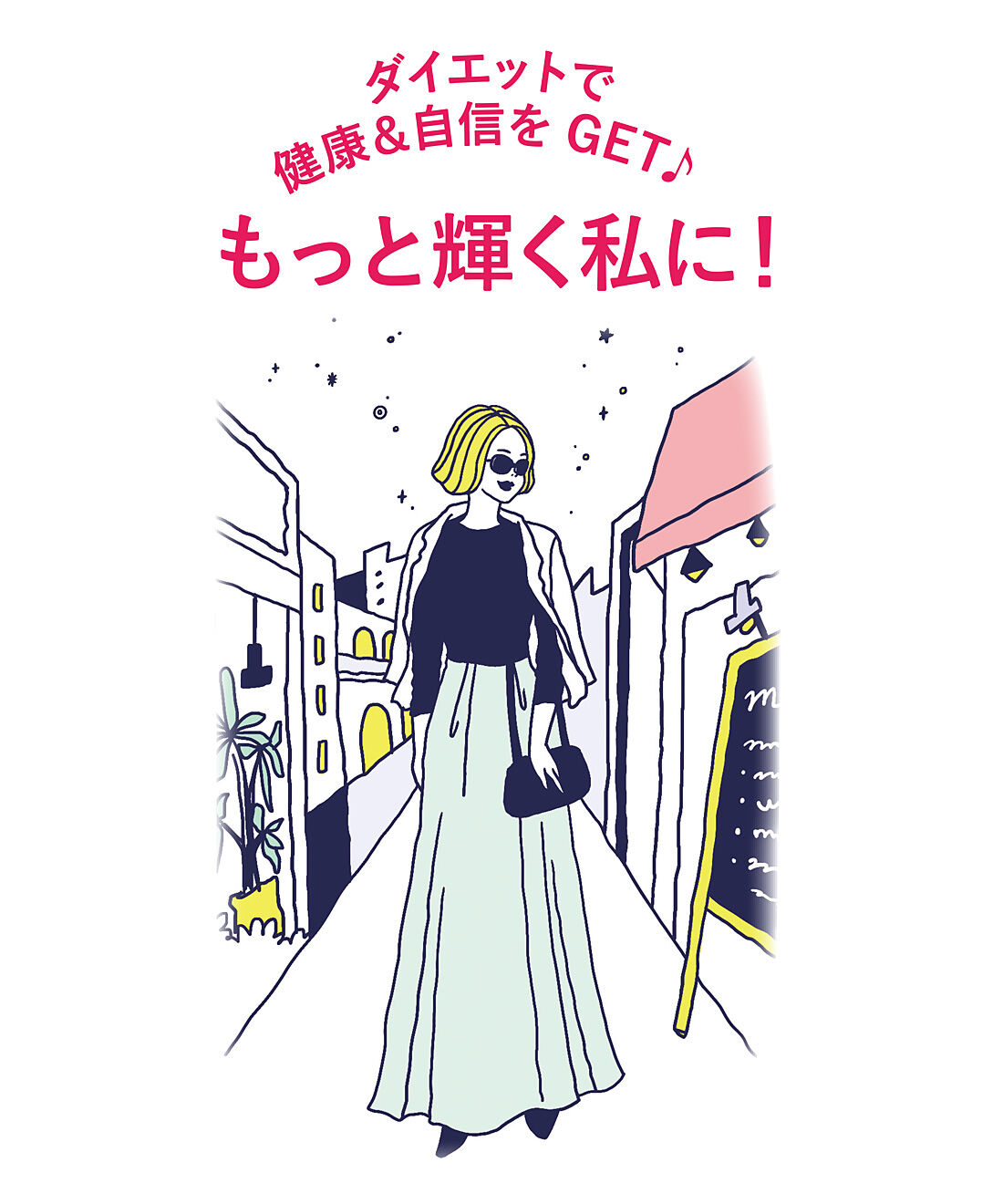 ミニツク|【総額3,300円OFF】40代からのKENKO美人ダイエット ［6回予約プログラム］